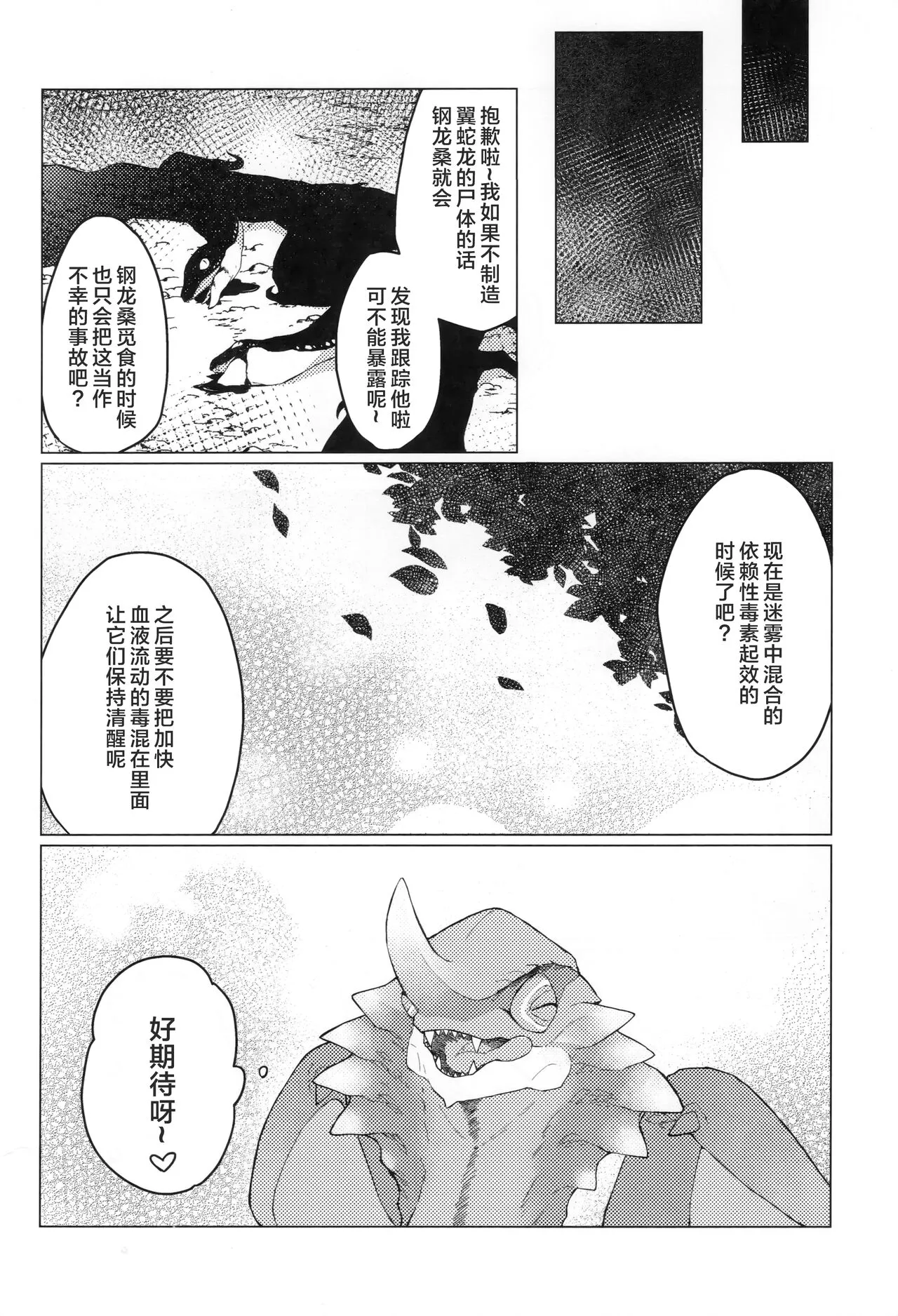 Monsutano Tokunoo Nusumaremashita. | 怪物们的特浓被盗走了。 | Page 101