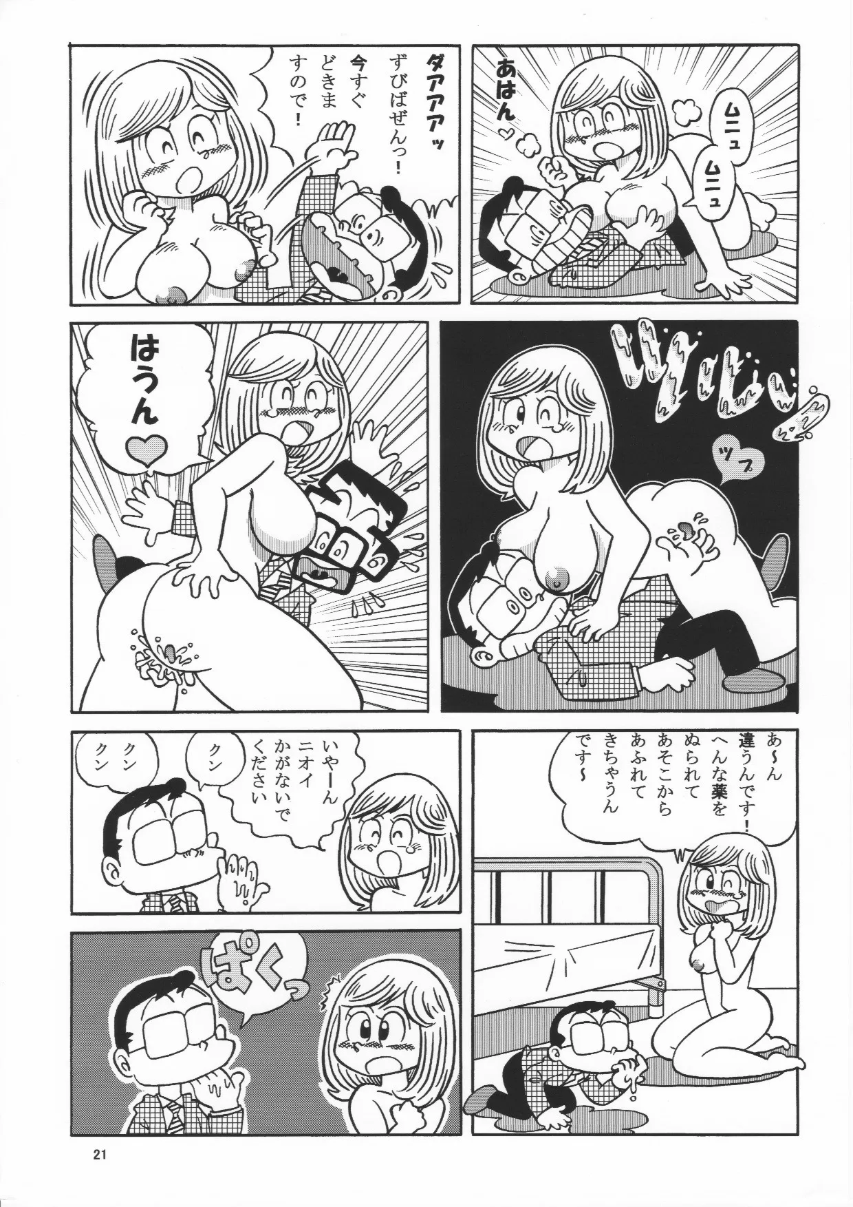 (Maicching Machiko Sensei) | Page 21