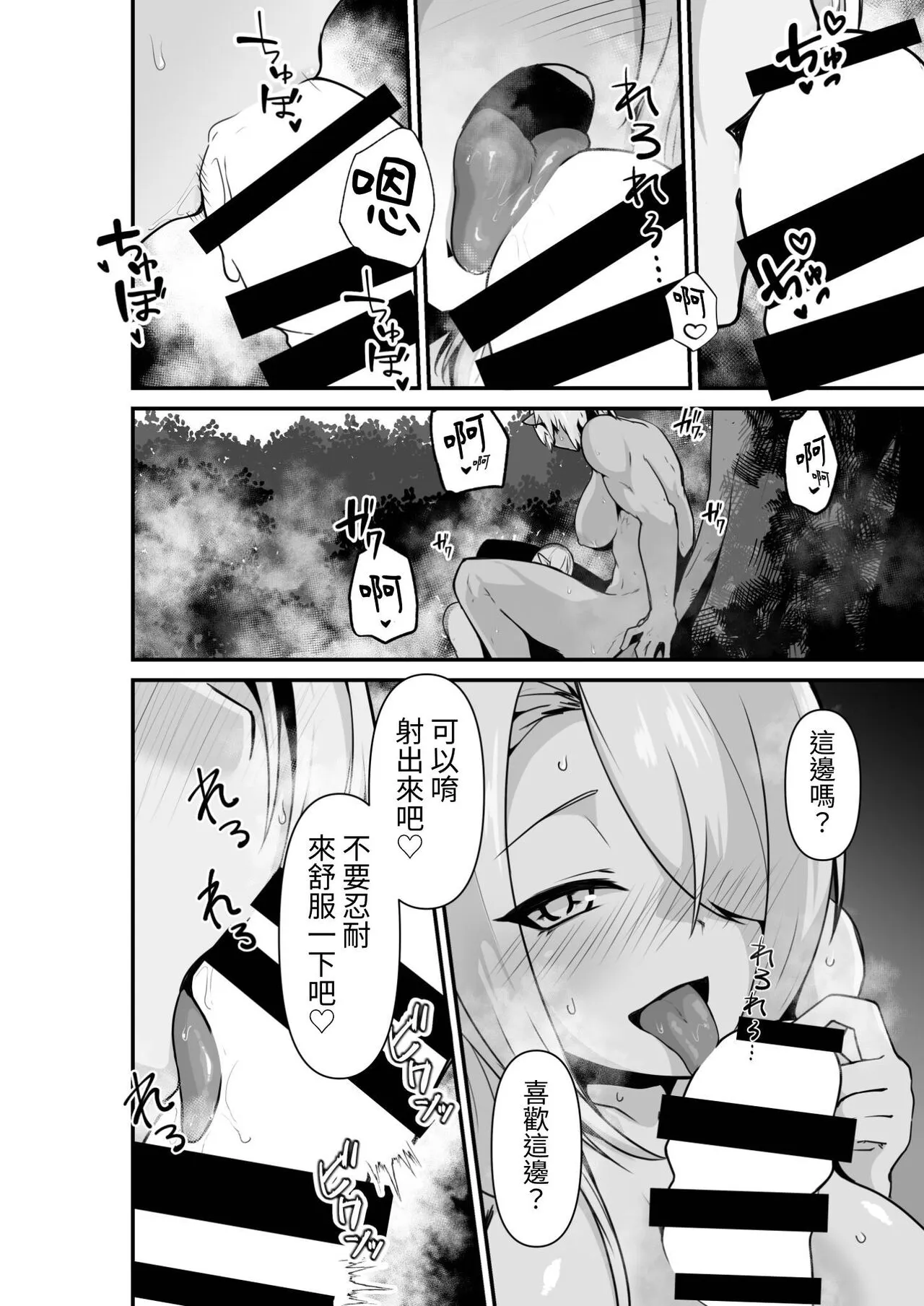 Elf to Orge ga Love-love Ecchi suru Ohanashi | Page 22