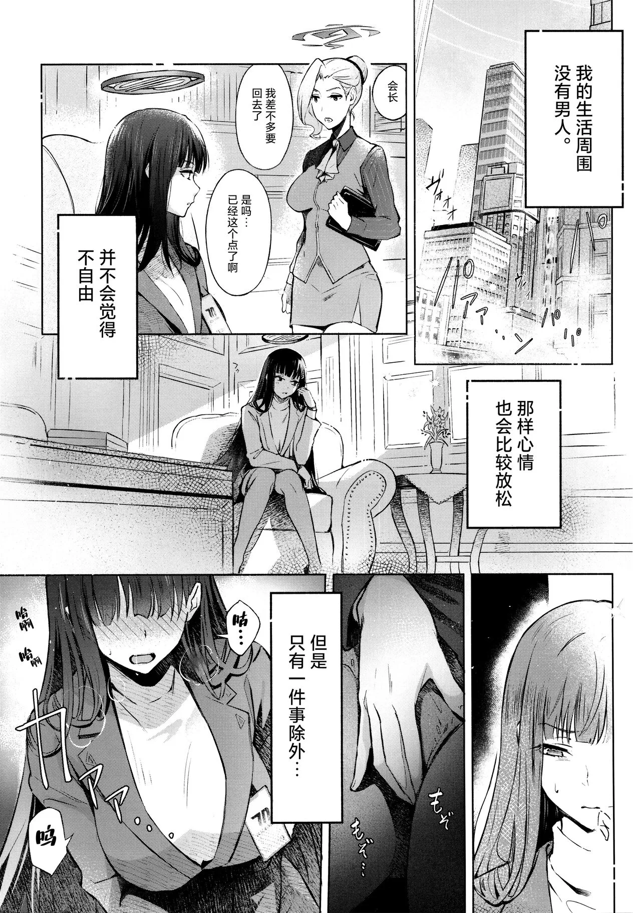 Kaichou-chan no Koi - Student Government Presiden's love | 会长亲之恋 | Page 4