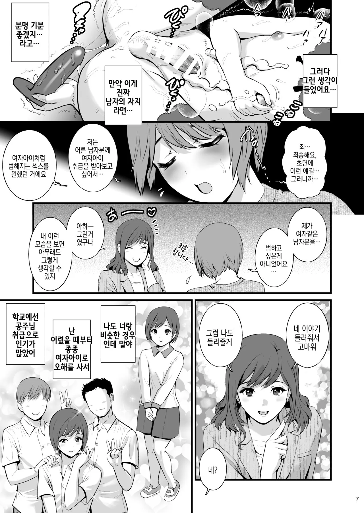 Yuma-san to Yota-kun | 유마씨와 요타군 | Page 7