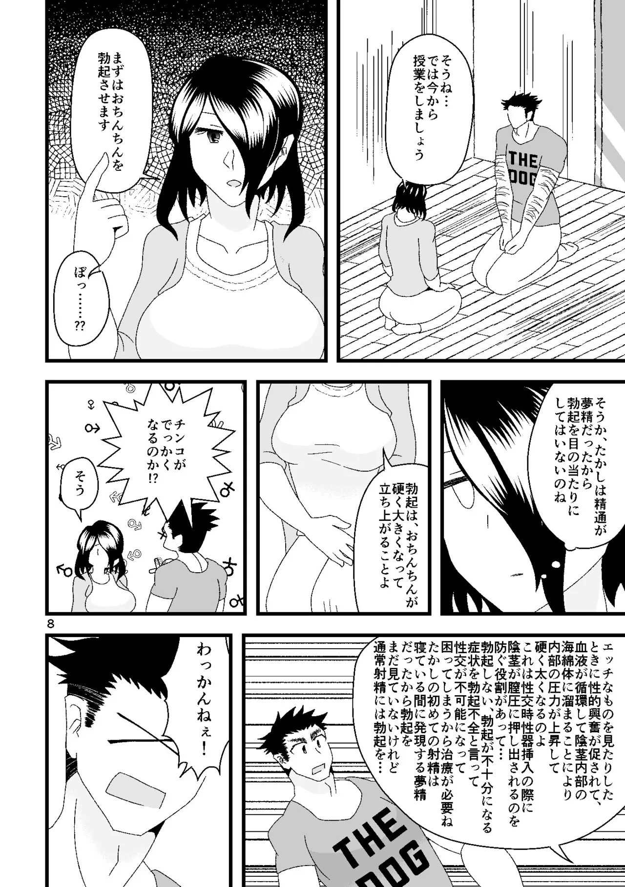 Ichiban Shibori ni Nureru Hate | Page 9