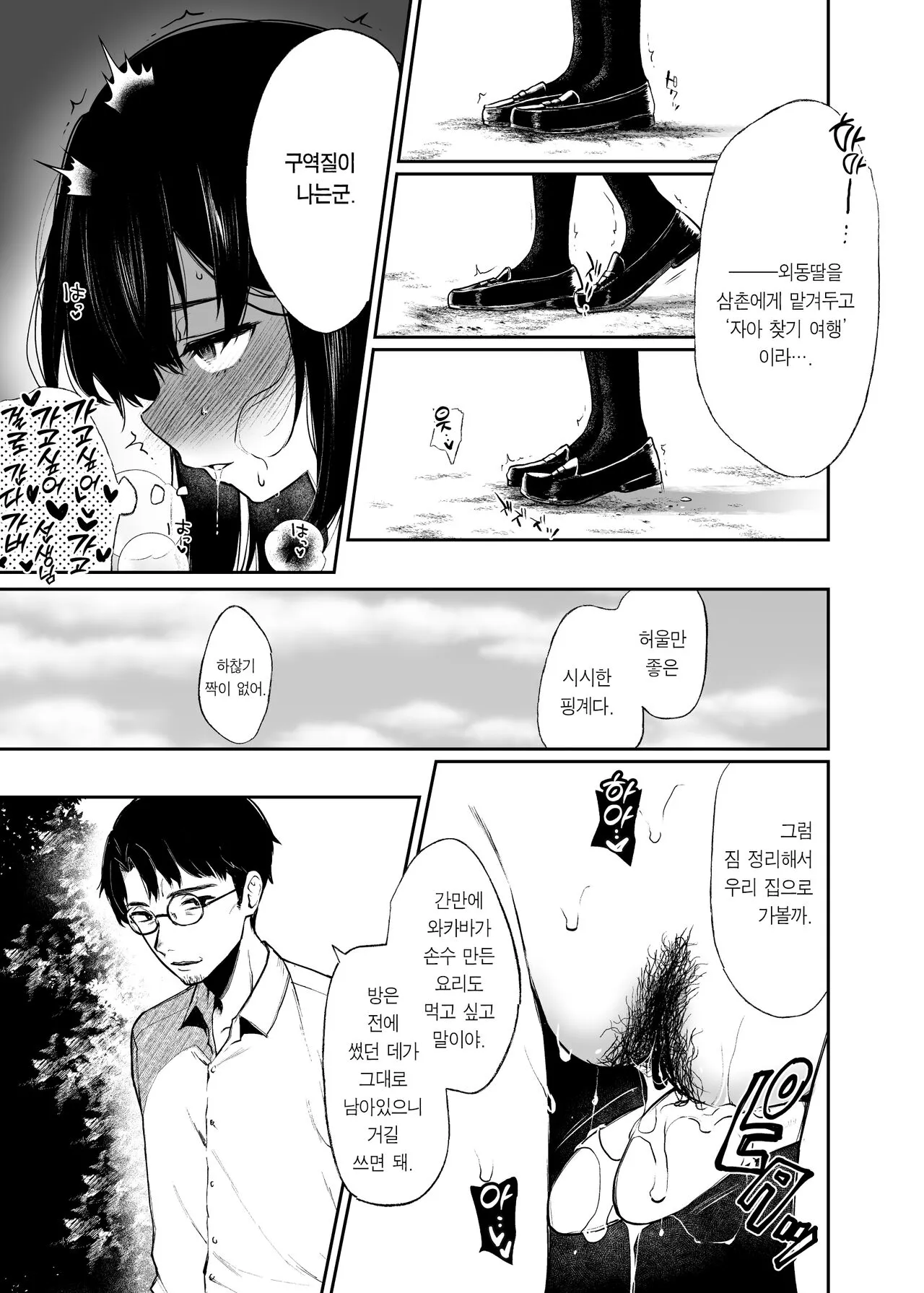 Wakaba Sakimidaruru. 2 | 와카바, 흐드러지다. 2 | Page 8