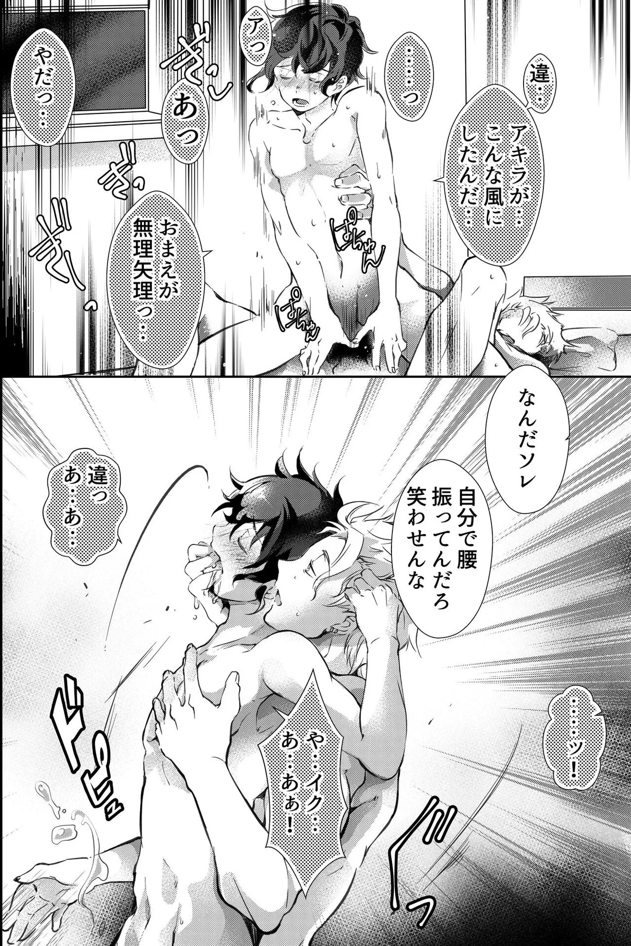 親友に喘がされたい～恋人とはできない強引エッチで乱されて～ | Page 23