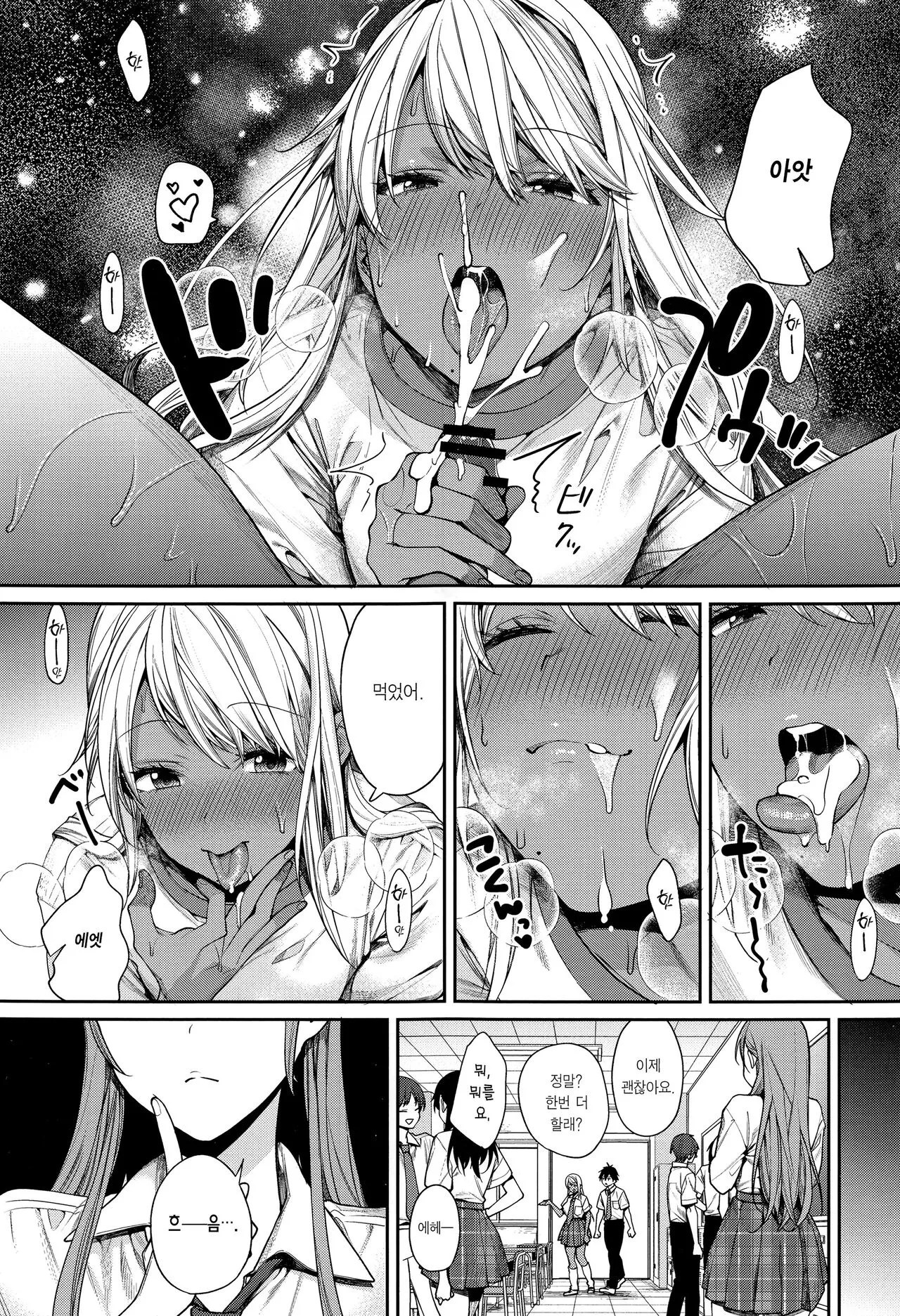 Shirokuro Kanojo ga Dekita Riyuu | 흑백갸루 여친이 생긴 이유 | Page 6