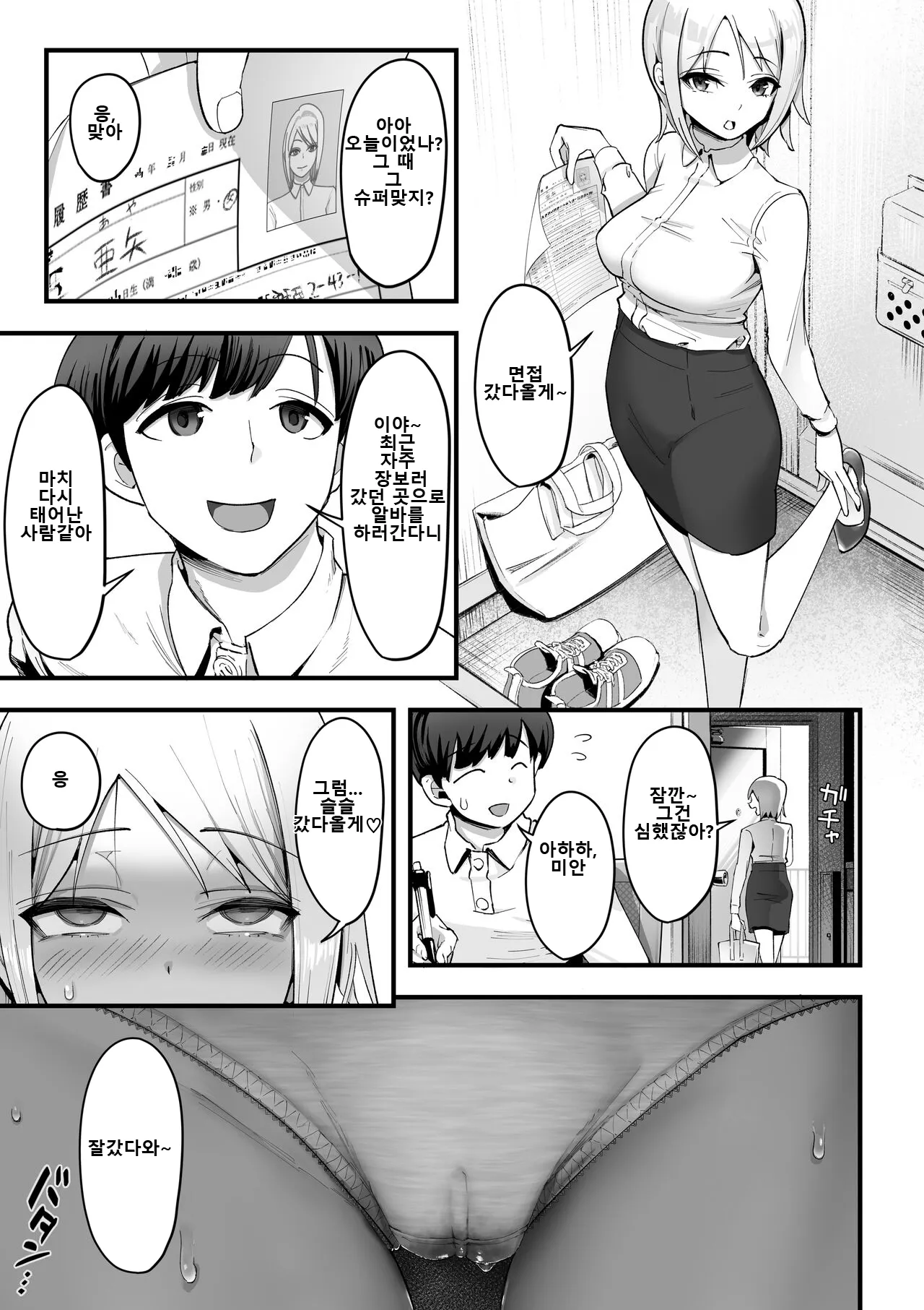 Guutara na Kanojo ga Totsuzen Hatarakimono ni Naru made | 게으름뱅이인 그녀가 돌연 부지런한 사람이 될 때까지 | Page 26