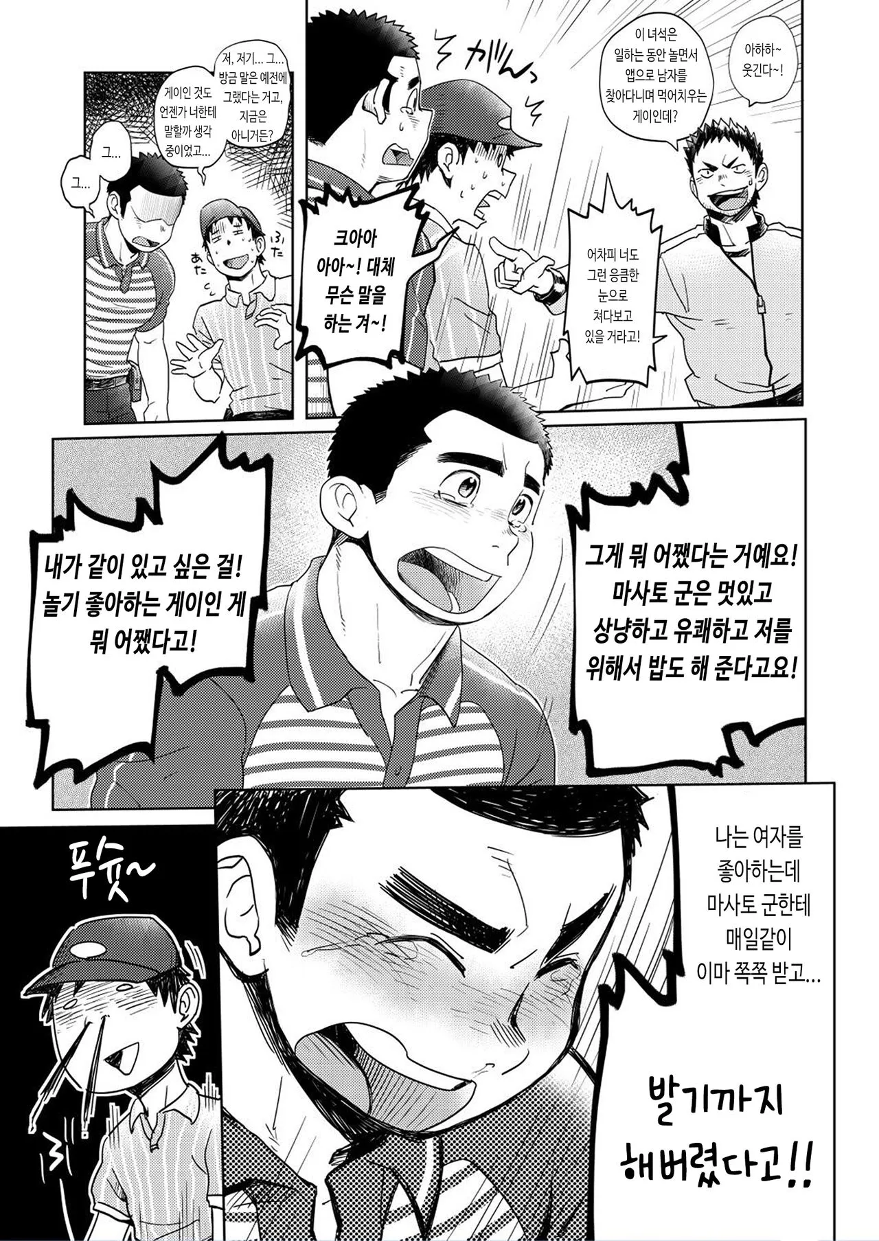 Love Love Takuhai Onii-san | 러브 러브 택배 형아 | Page 15