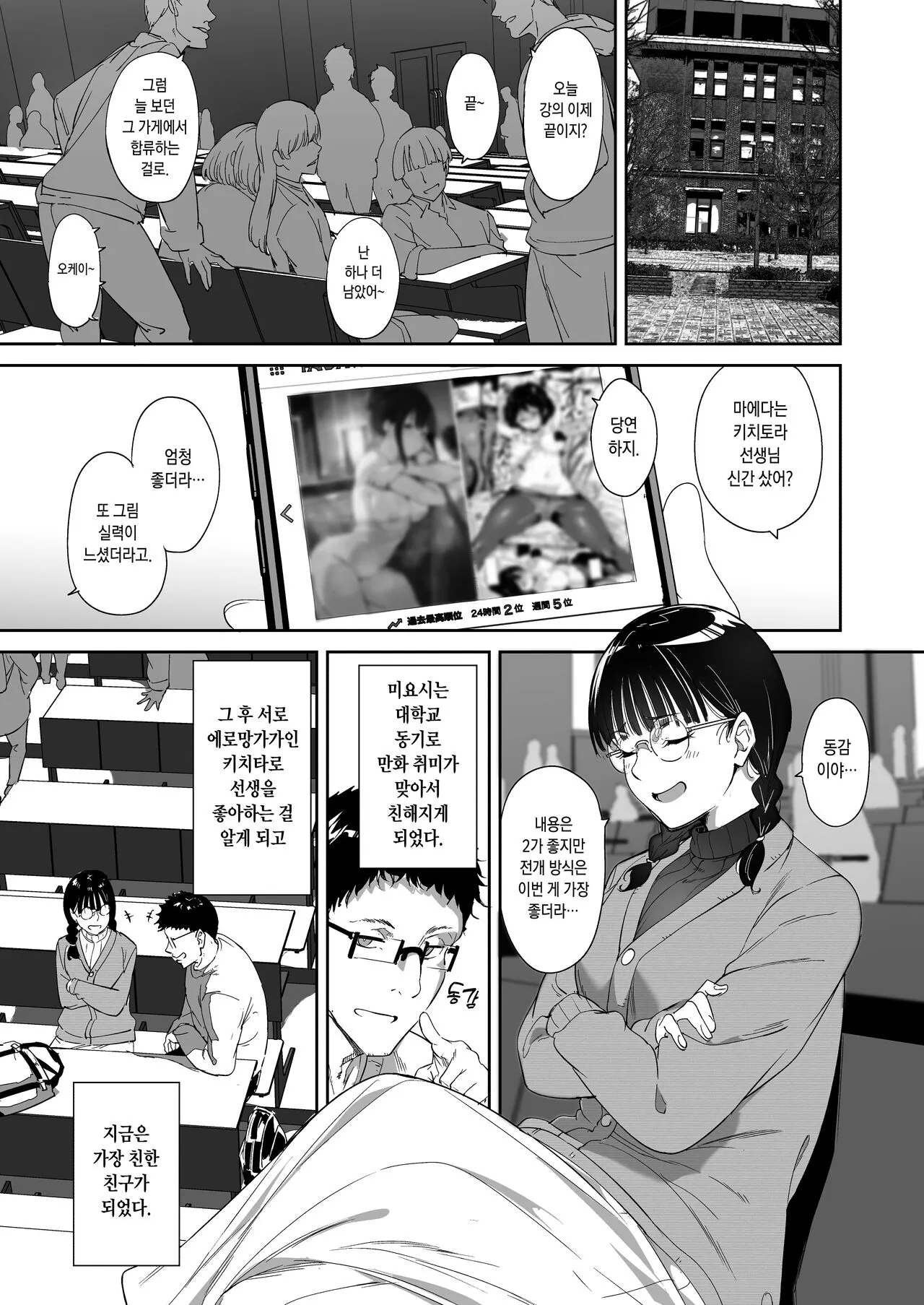 Otaku Tomodachi to no Sex wa Saikou ni Kimochi Ii | 오타쿠 친구랑 하는 섹스는 최고로 기분 좋다 | Page 3