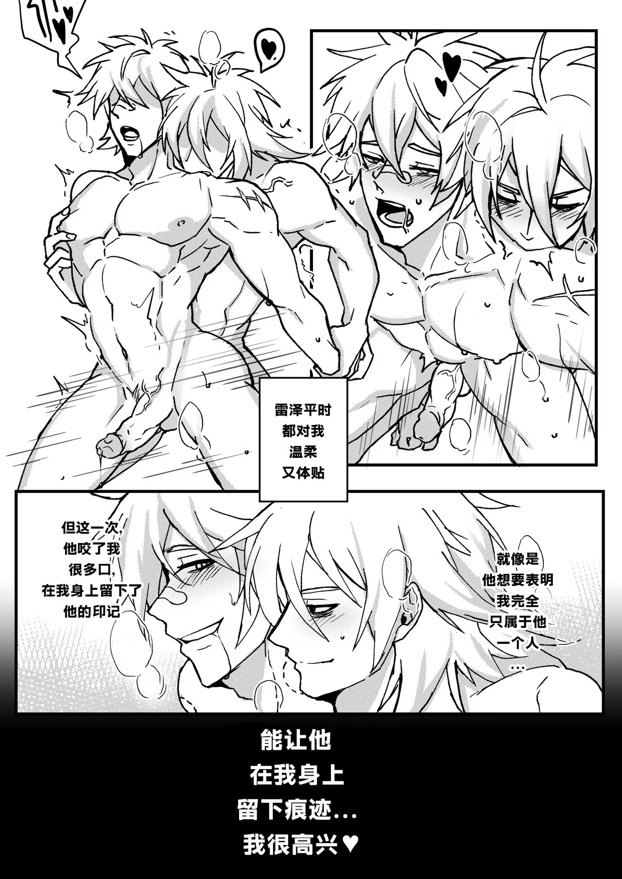 【Duzk】Take a Bite_咬一口 | Page 32