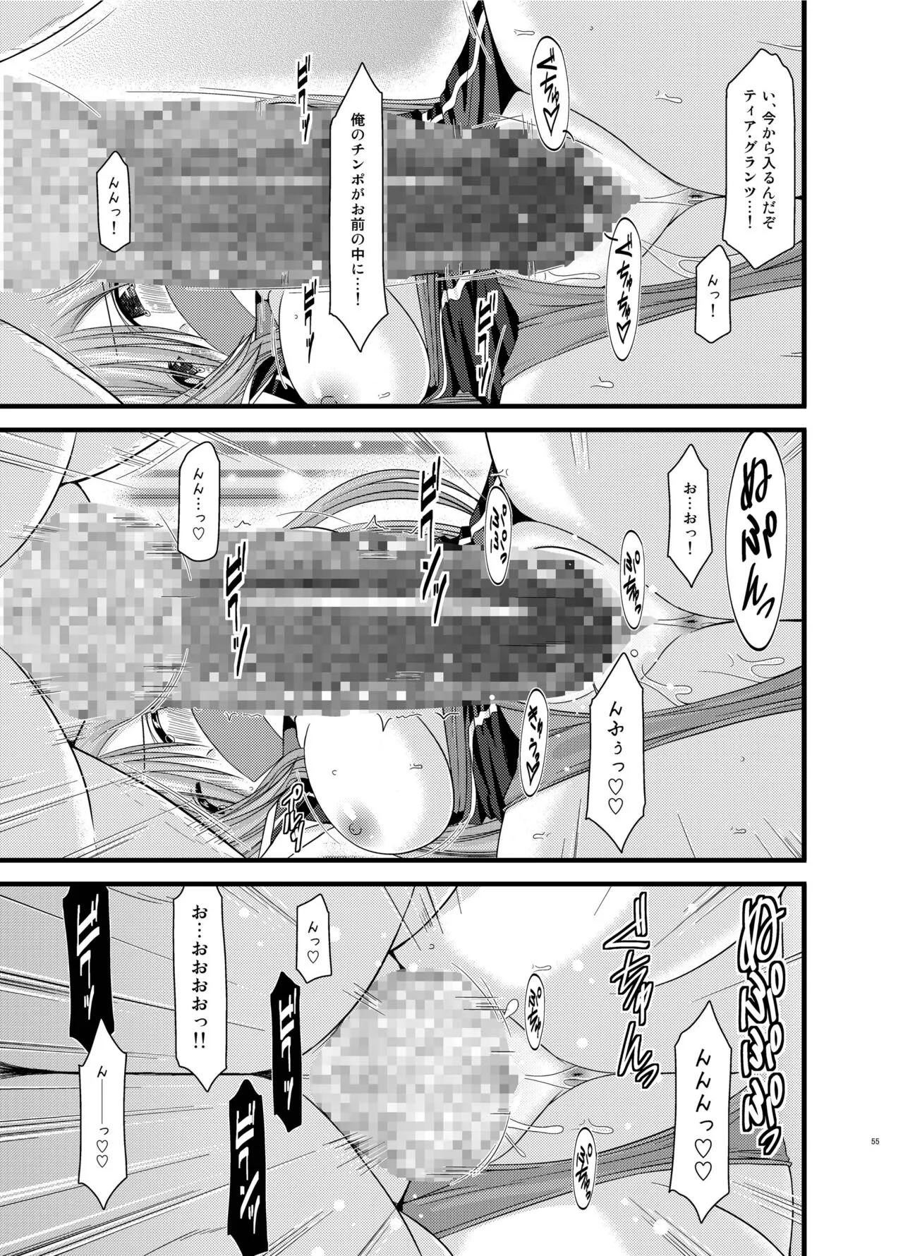 Melon ga Chou Shindou! R Soushuuhen II | Page 55