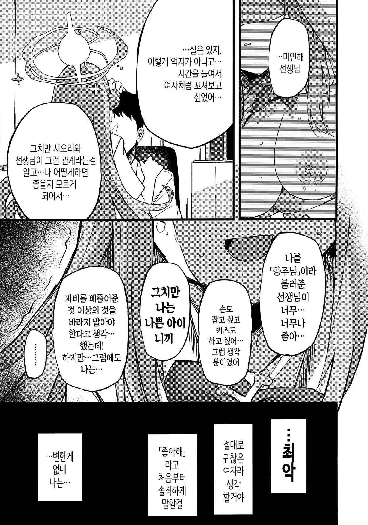 Jihi o Kureta Anata to | 자비를 베풀어준 당신과 | Page 10