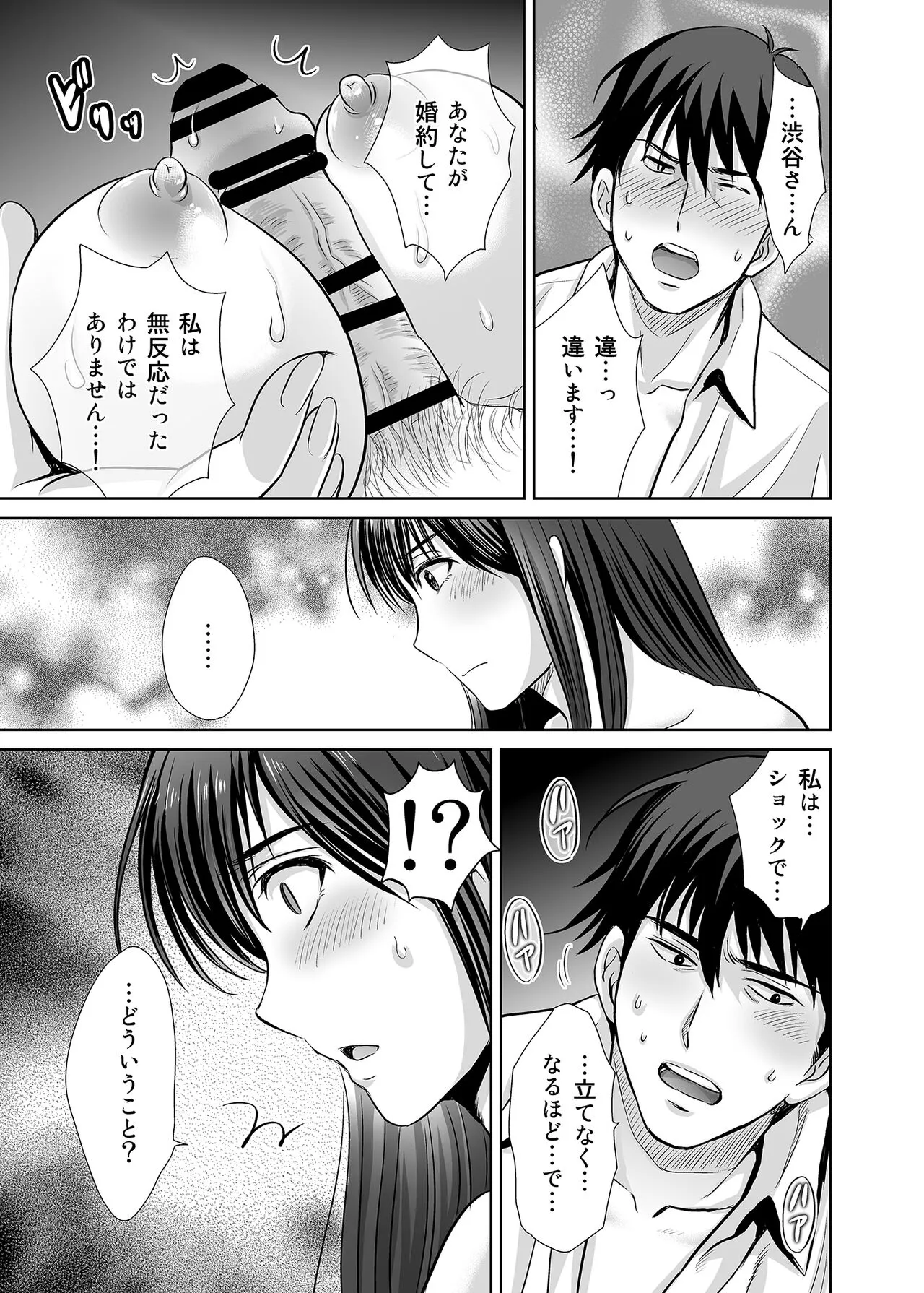 shibuya rin 30 sai takeuchi P wo NEtori masu!! | Page 15