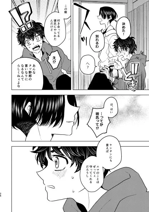 どうしたって救われないよ。 | Page 23