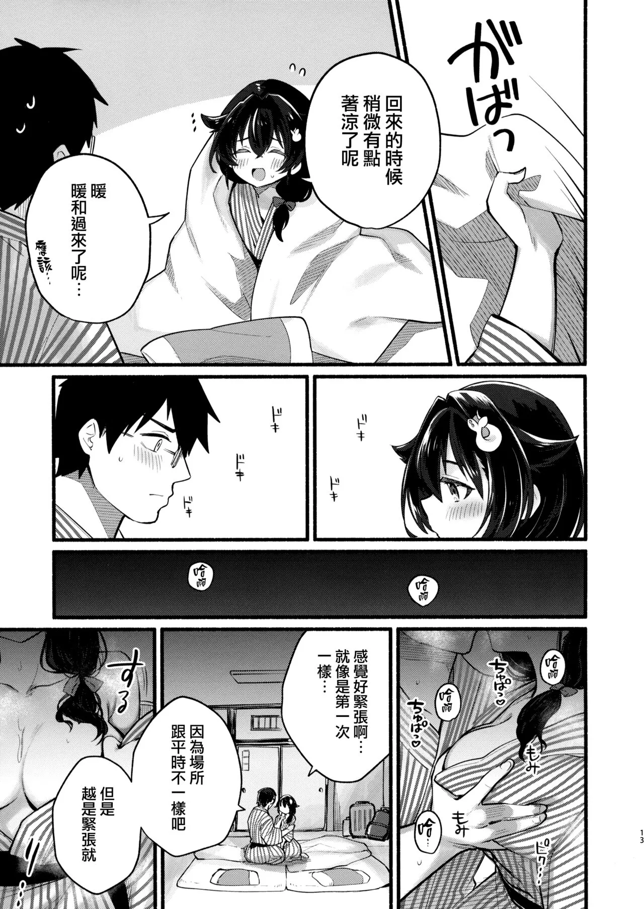 Jingei-chan to Mitsugetsu Onsen Tabi no Yado | Page 12