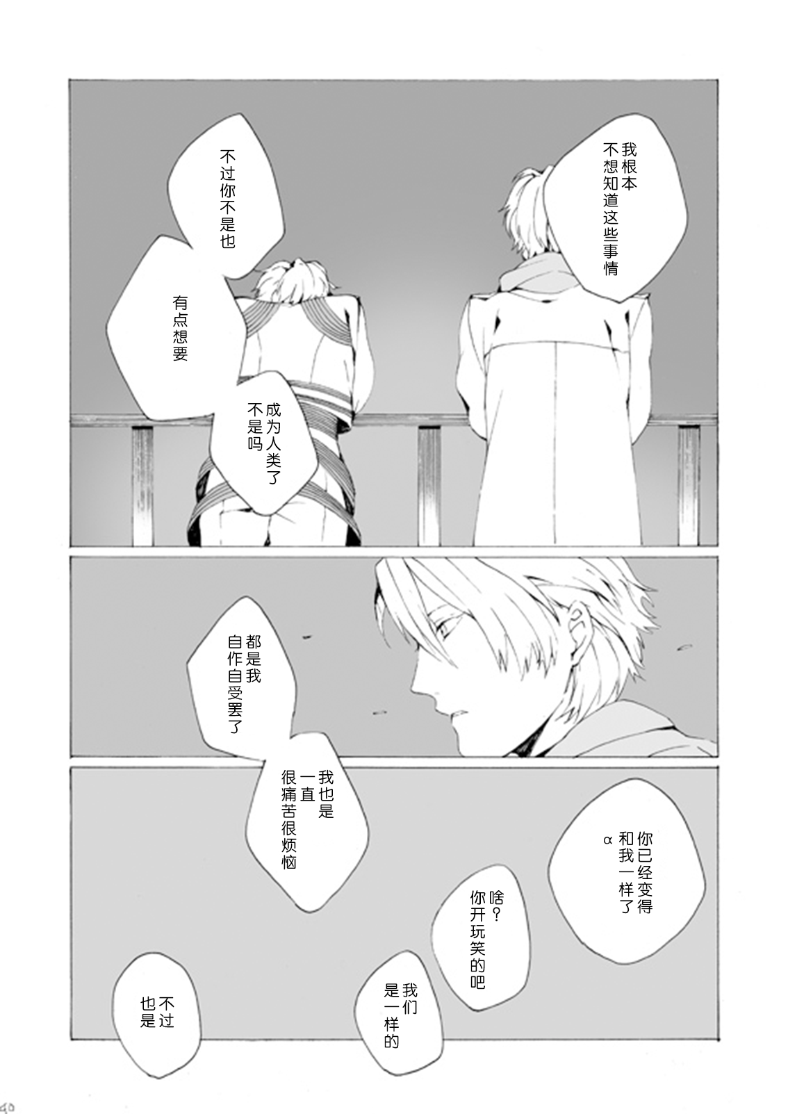 Dekisokonai wa dareda | 失败品到底是谁呢 | Page 39