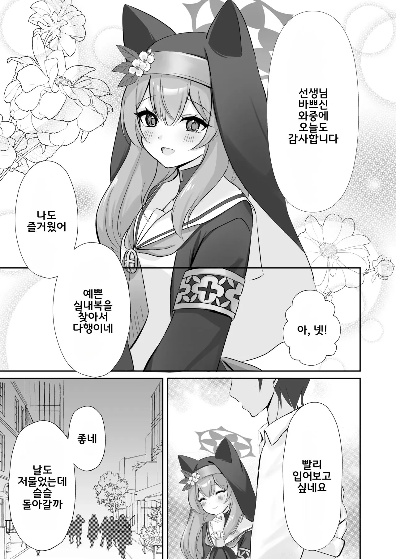 Sensei... Kyou dakewa. | 선생님... 오늘만큼은. | Page 4