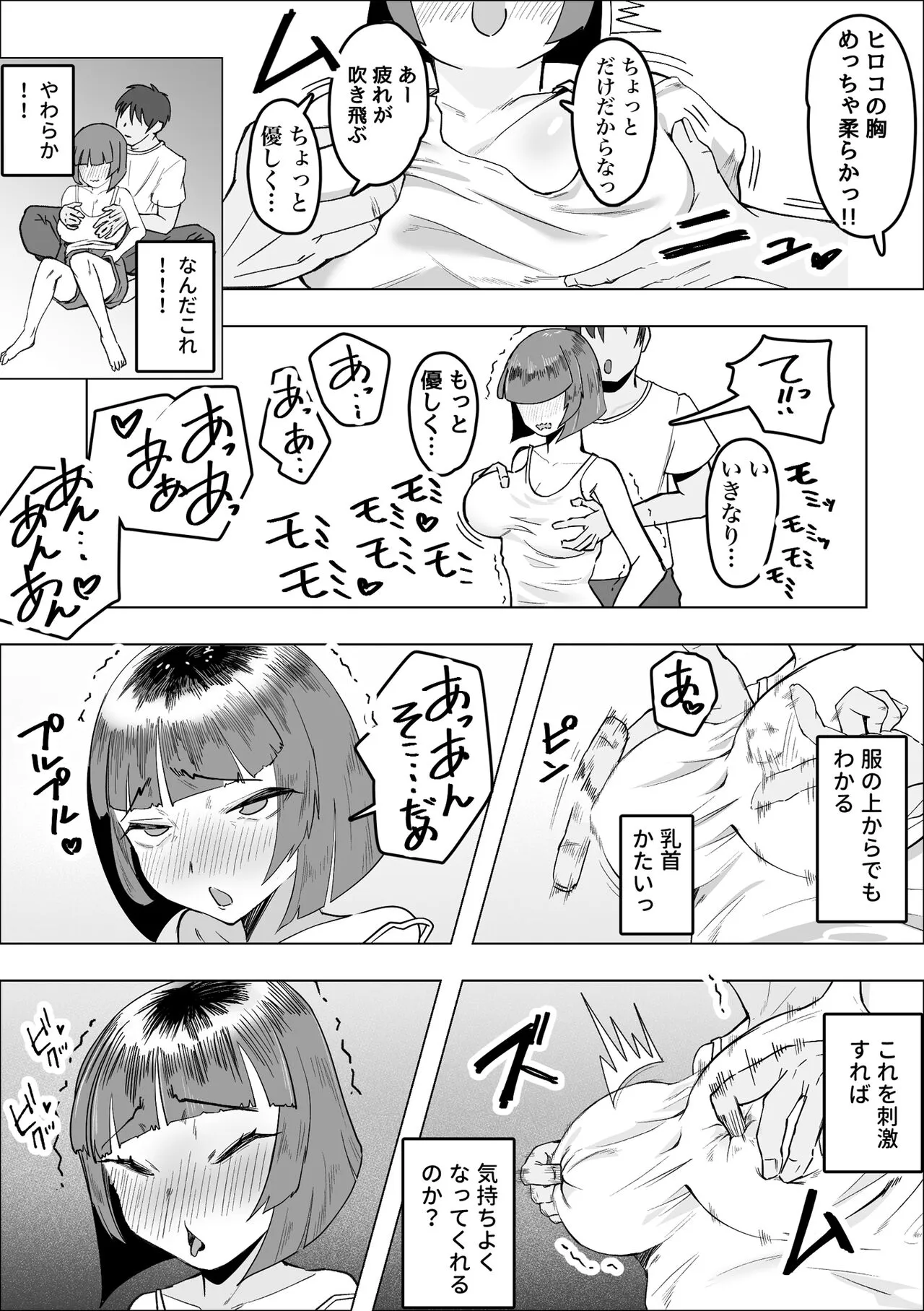 Sabasaba Onna to Koisuru Doutei | Page 9