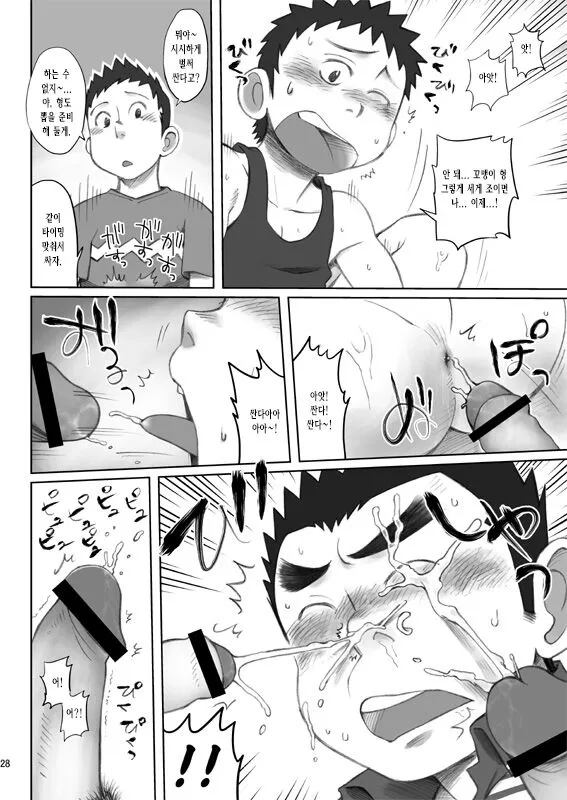 Otodoke! Haitatsu Onii-san | 배달! 택배 형아 | Page 28