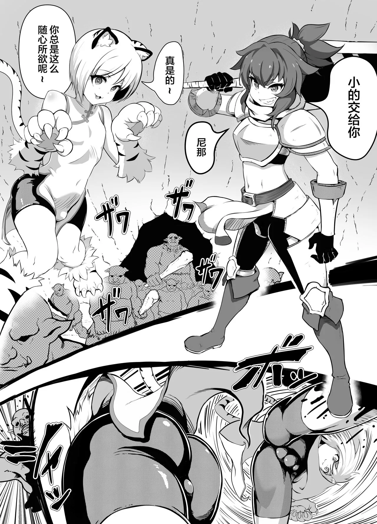 Namaiki Otokonoko Boukensha VS Zetsurin Goblin | Page 4