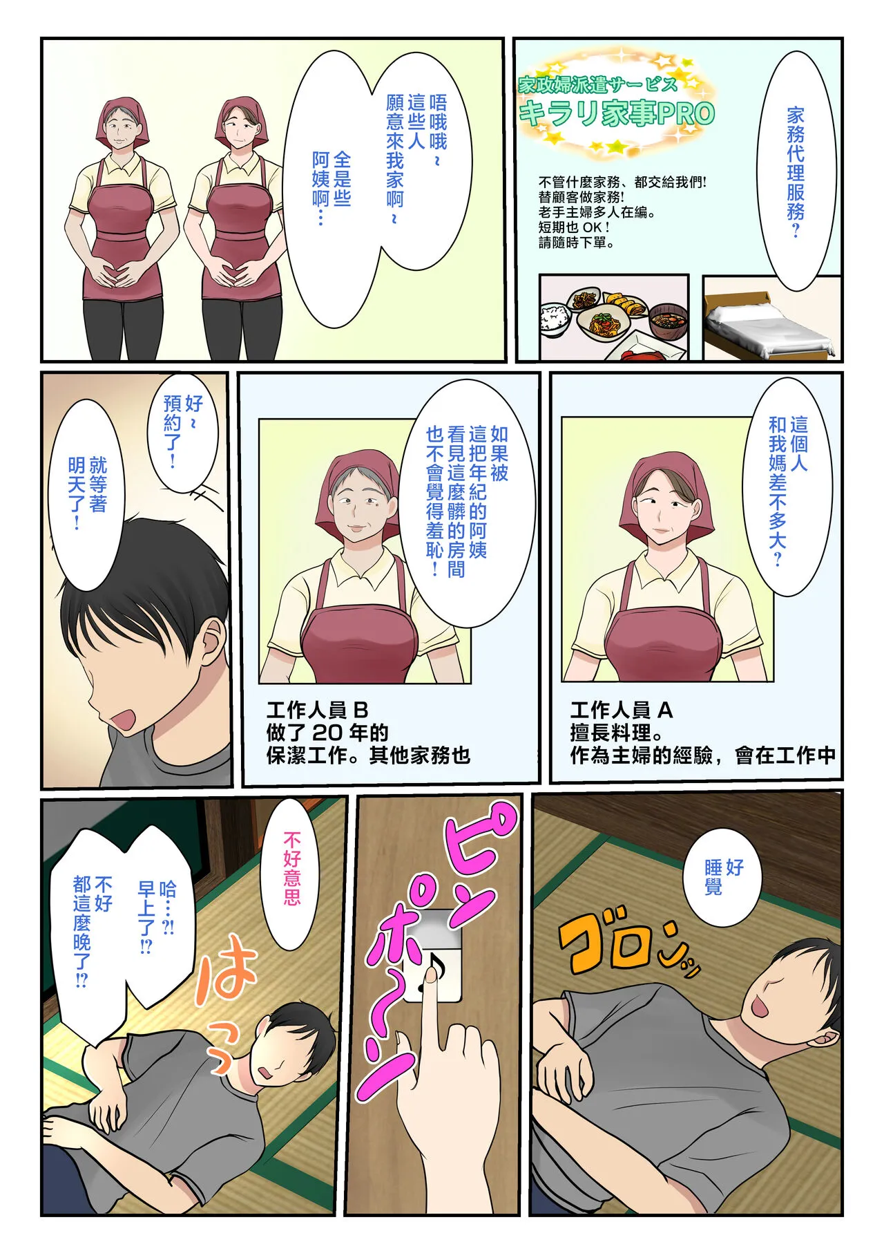 Kaseifu Yondara Haha ga Kita | 點了個家政婦結果母親來了 | Page 5