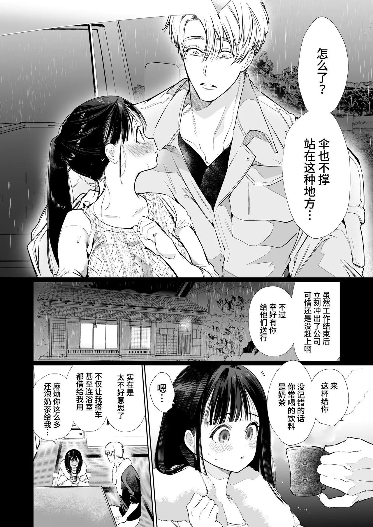 Nao-chan NTR ~Suki ni Natta Hito wa, Osananajimi no Otou-san Deshita.~ | 小奈绪NTR～喜欢上的人是青梅竹马的父亲。～ | Page 14