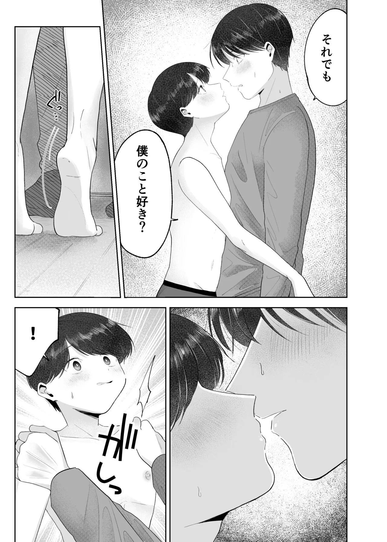 Itoko to Issho ni Orushuban ~Fubin Shounen to Doutei Daigakusei no Isshuukan~ | Page 18