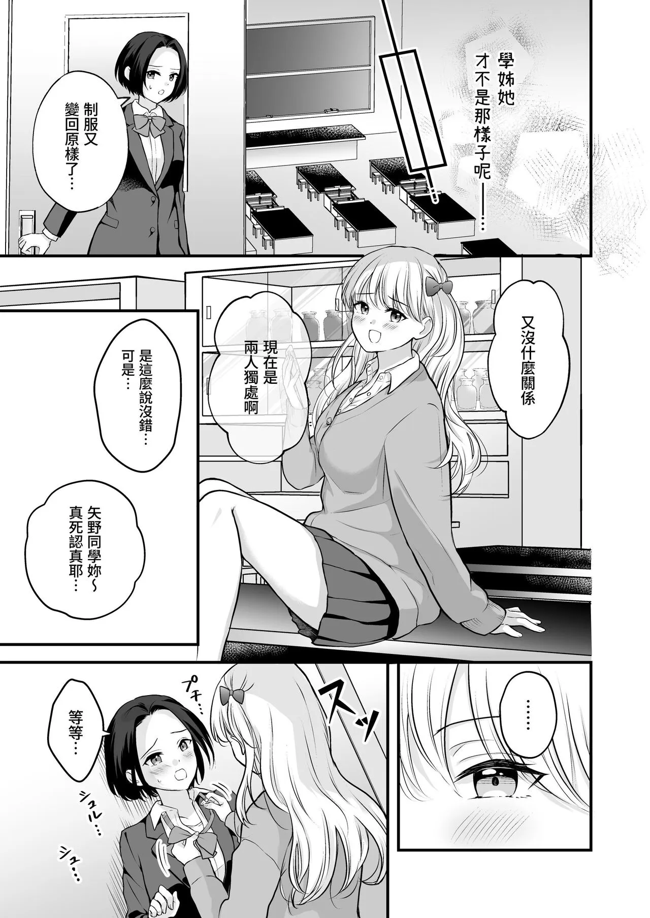 Houkago wa Camisole o Nuide | Page 10