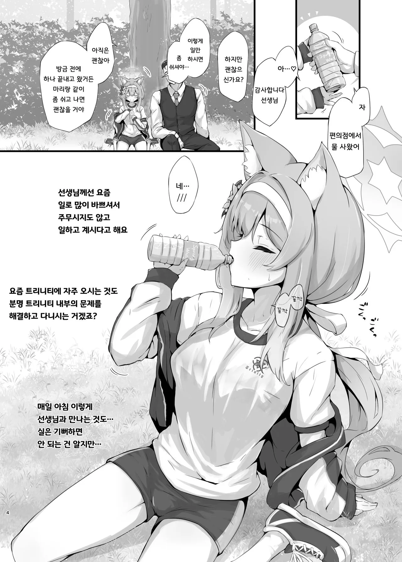 Mari Sui | 마리 향기 | Page 3