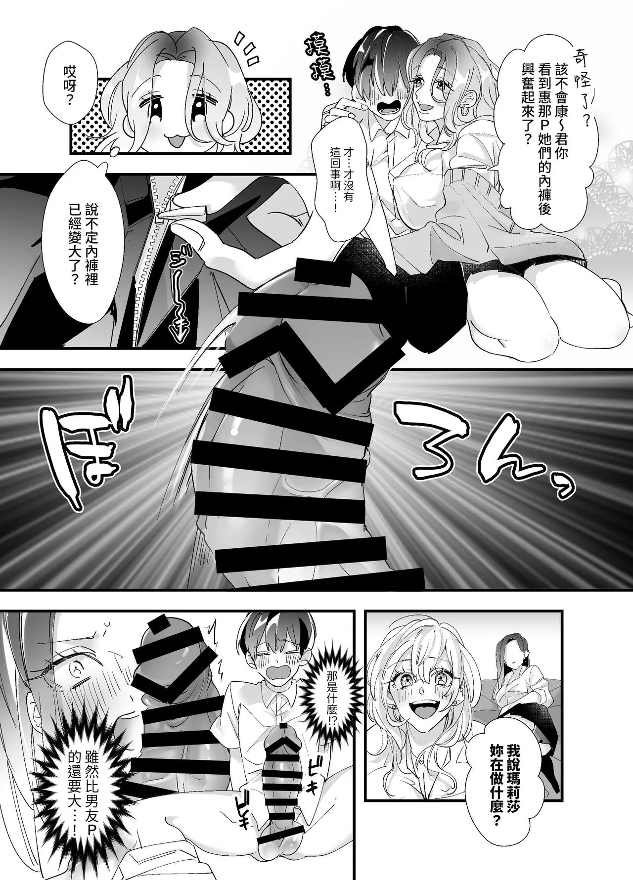 ShareChin ~Gal 3-ningumi ga Otaku-kun no Chinpo ni Daishuugou~ | Page 4