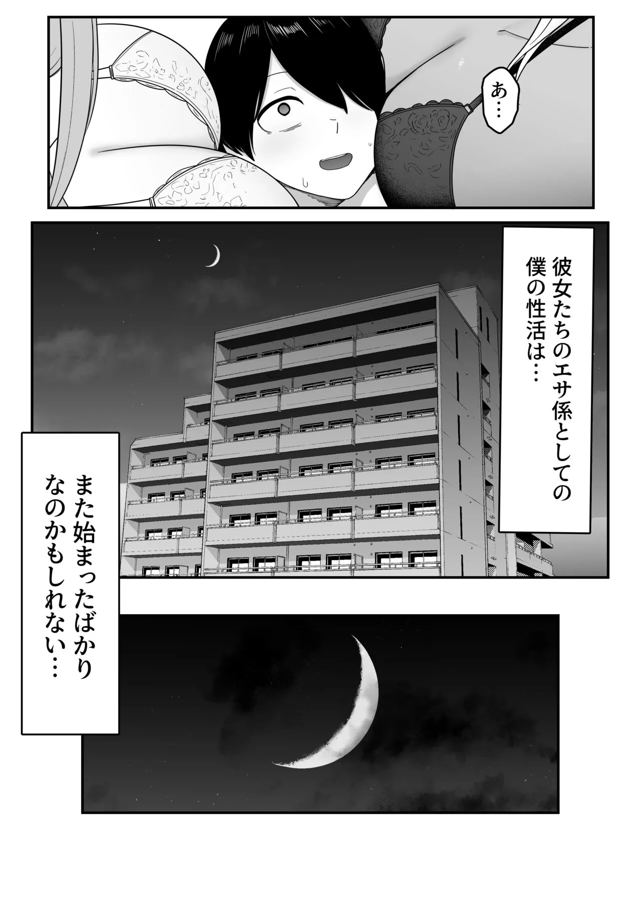 Inma no Esa-gakari ni  Narimashita. | Page 63