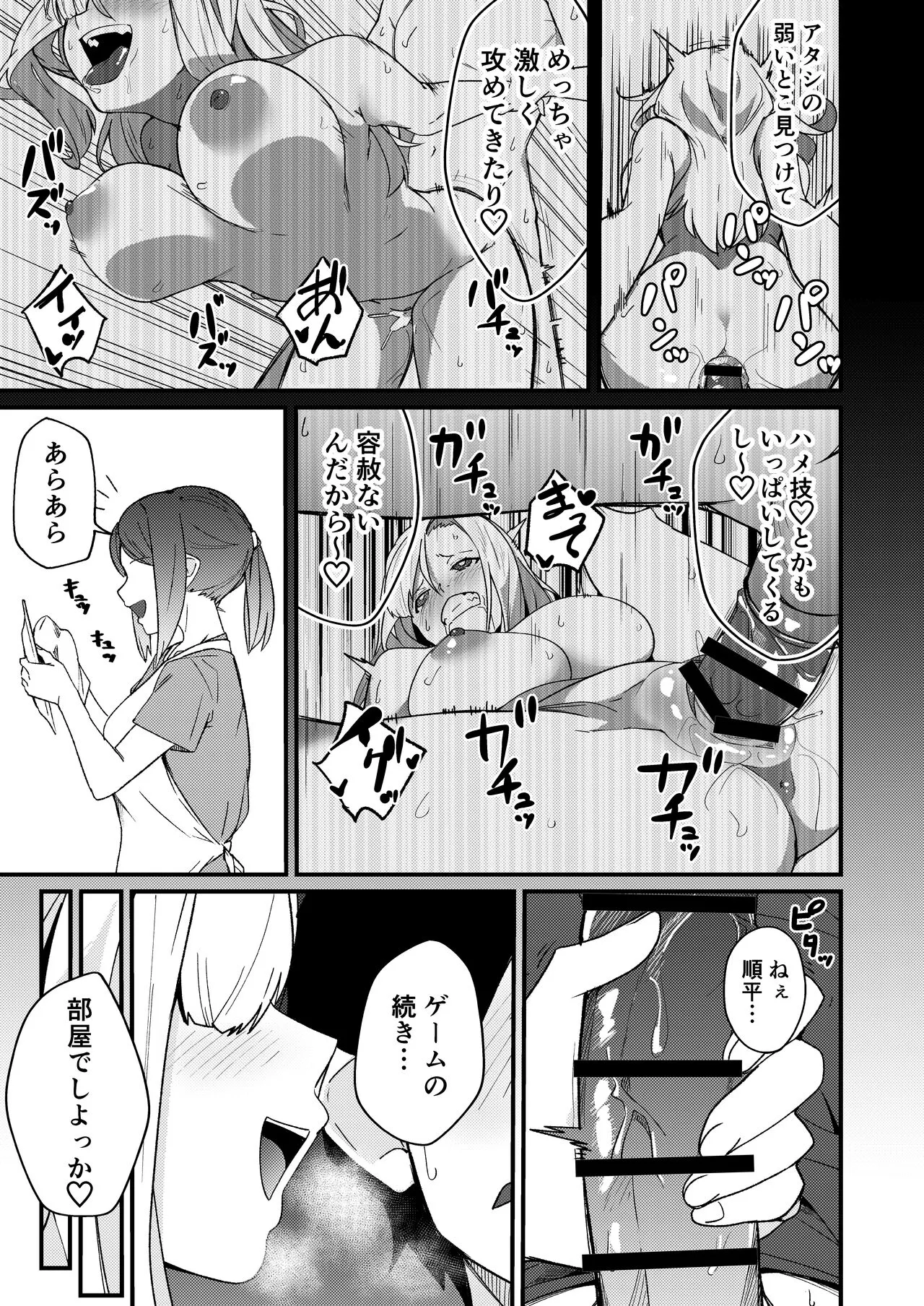 Kyoudai Matching ~Oya ni Naisho de Gachihame Koubi Seikatsu~ | Page 34