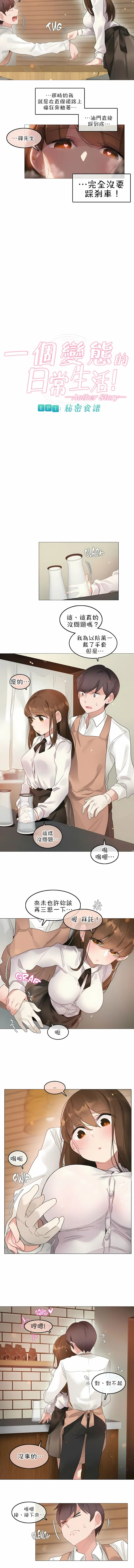 一个变态的日常生活 | A Pervert's Daily Life 第1-4季 1-144 | Page 586