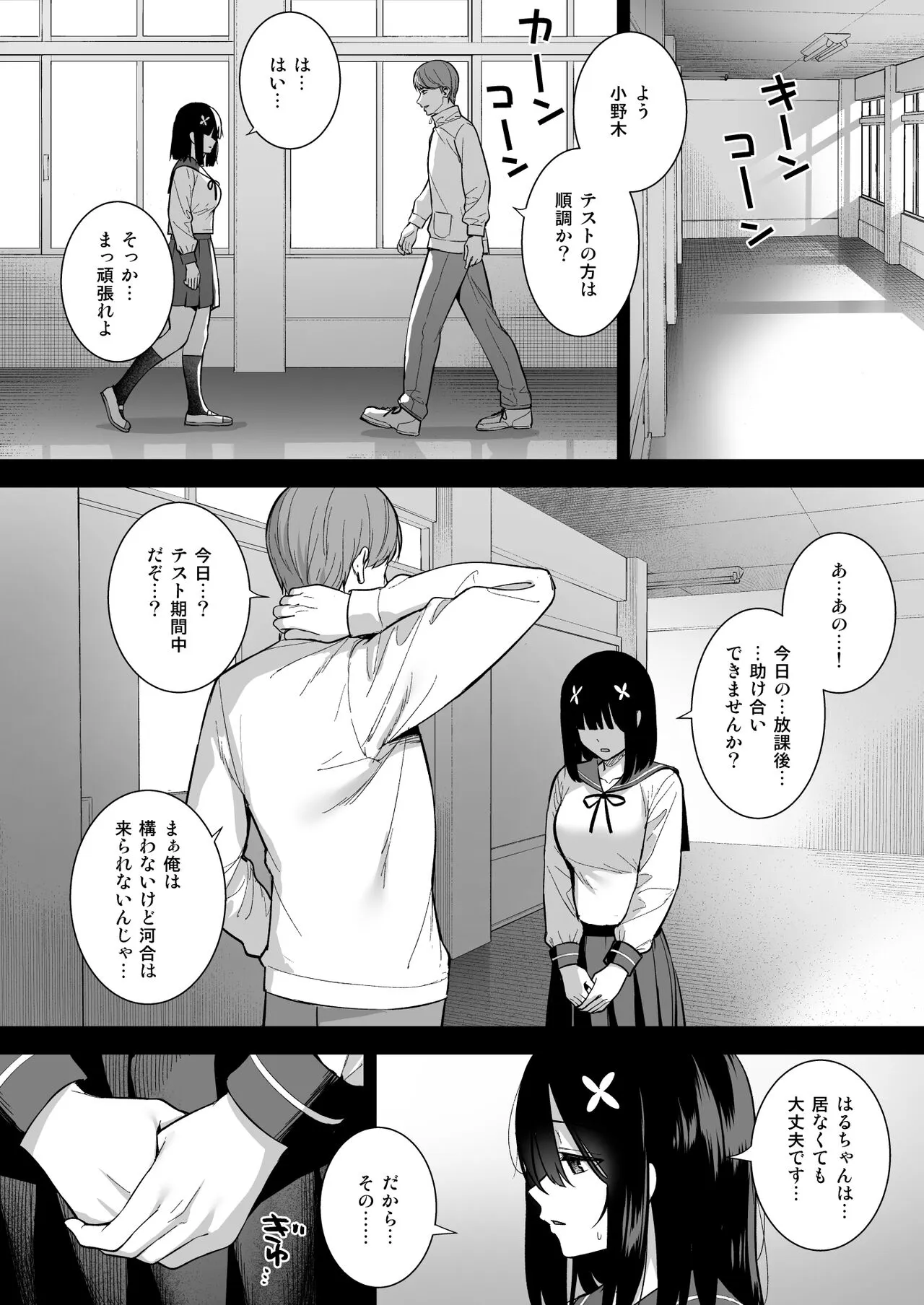 Otonashii Onoki Mai wa Dawai shie Iku - Mai Onoki is Falling Down. Falling down. | Page 37