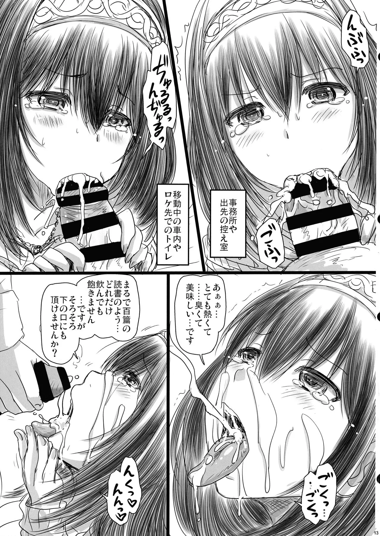 Otsukare no P-san no Tame ni Yokare to Omotte Watashi-tachi wa... | Page 13