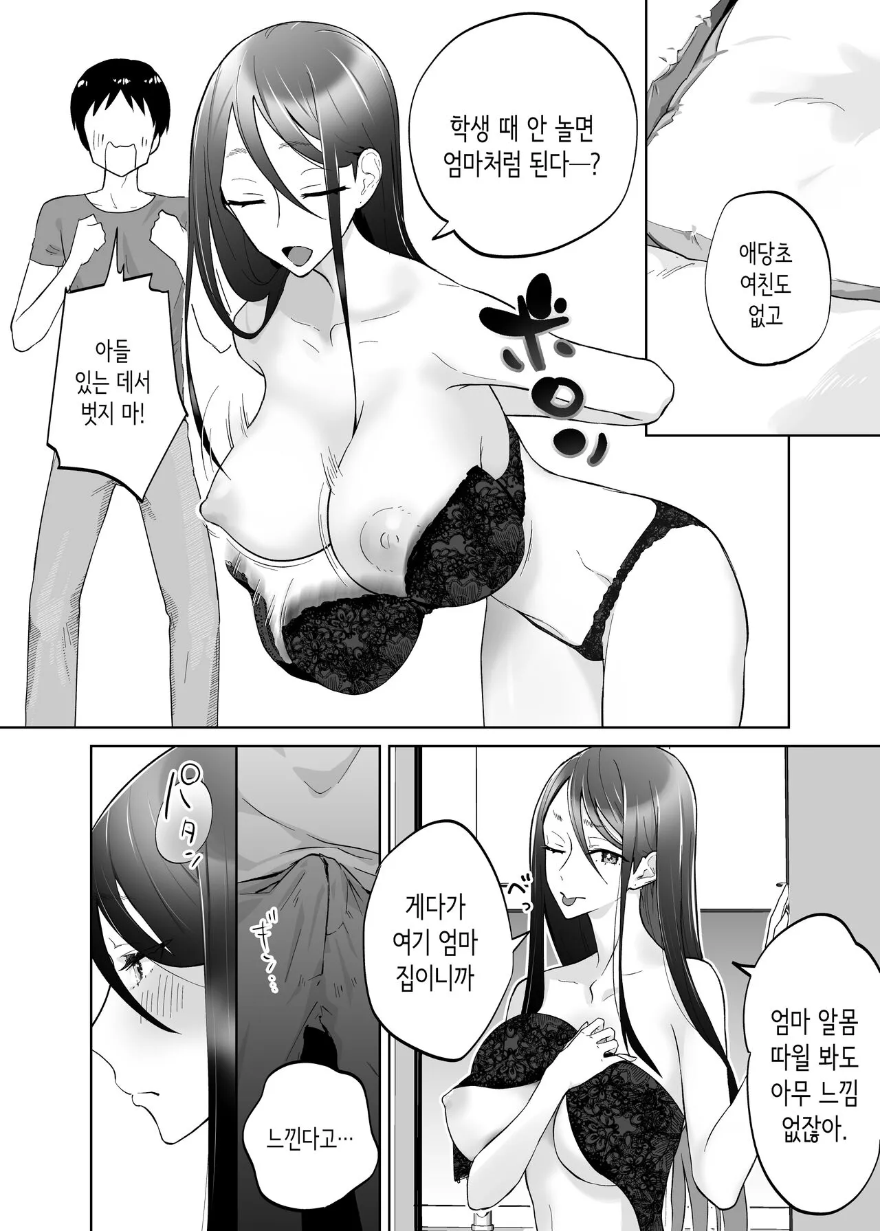 Kaa-san, Tsukiatte | 엄마, 사귀어줘 | Page 7