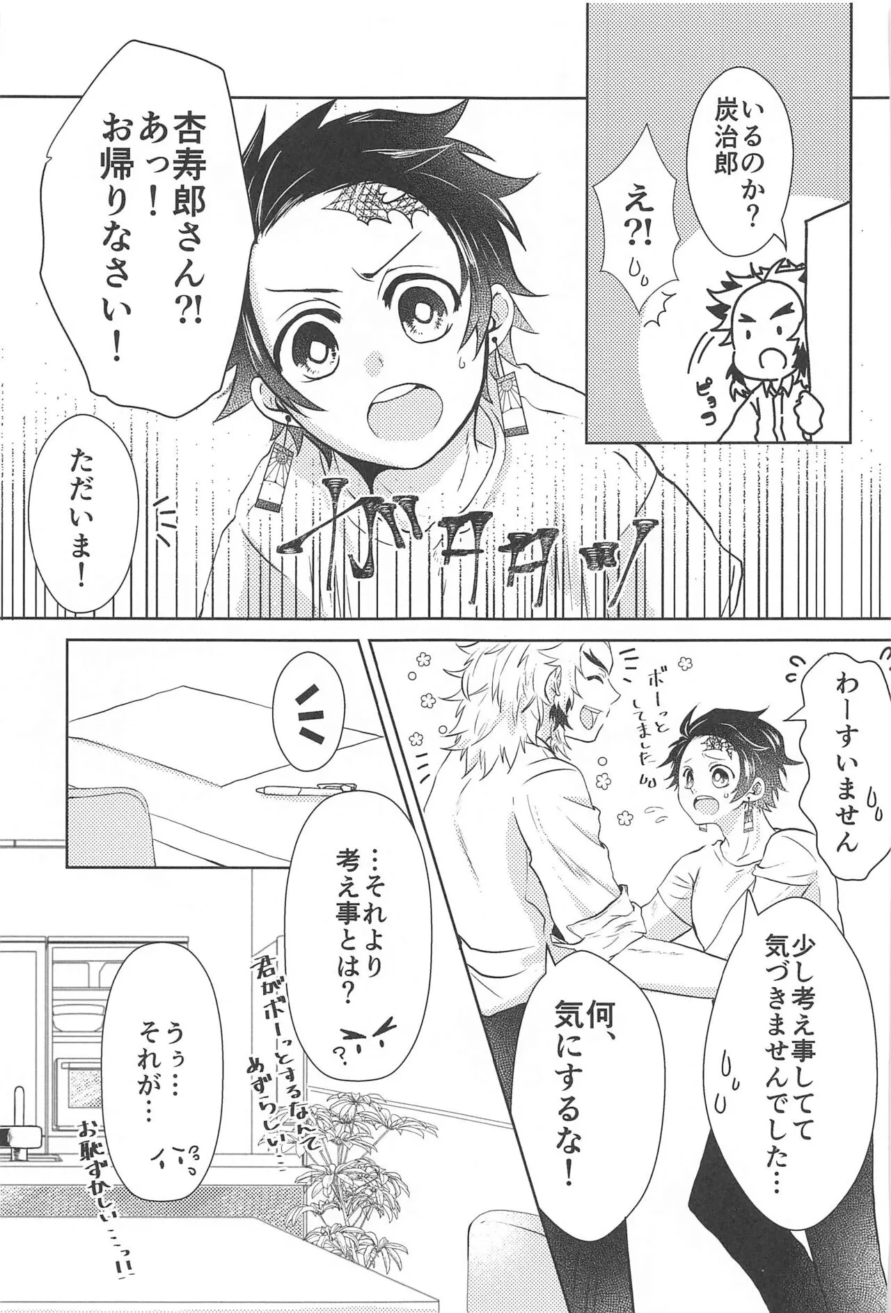 Shiawase na Mainichi - I'm happy everyday with you! | Page 4