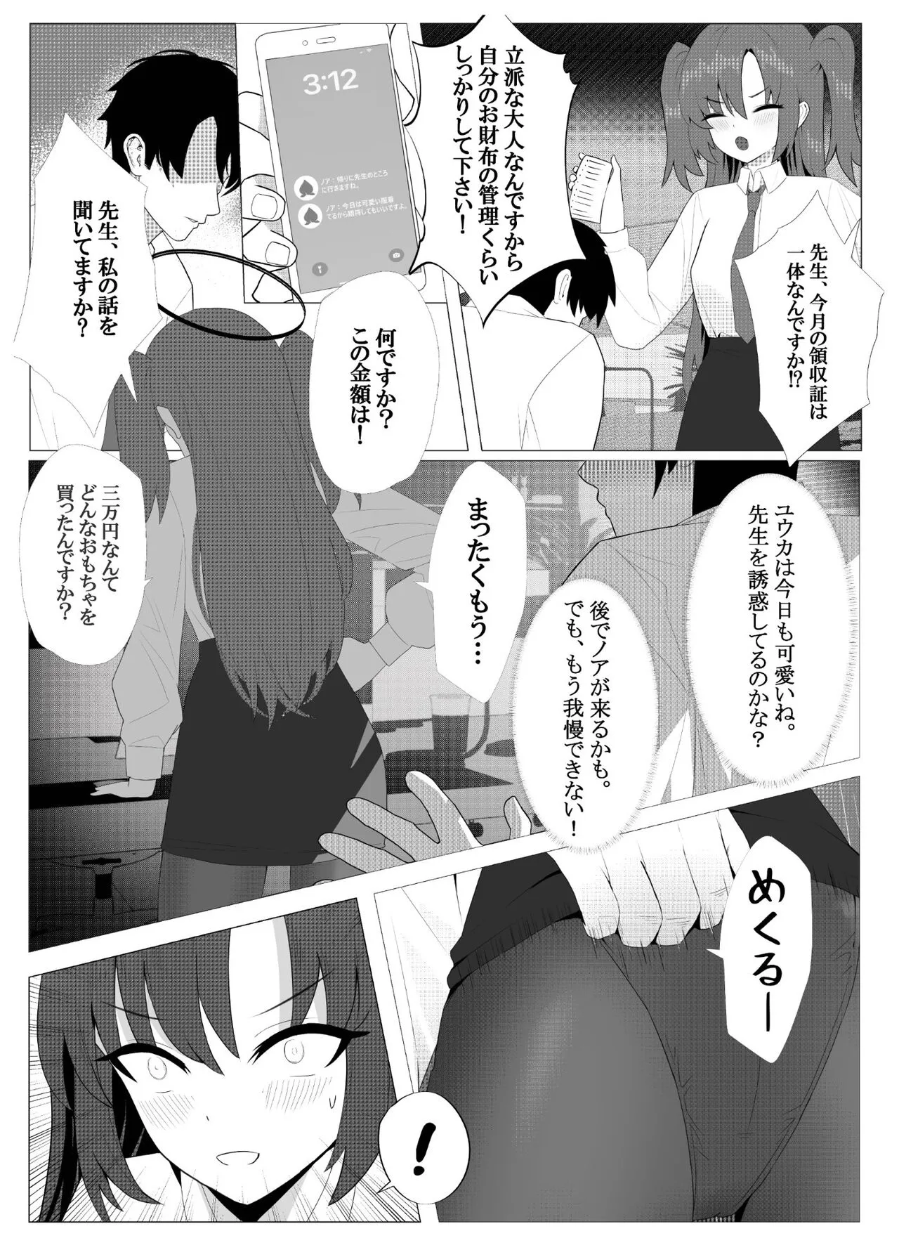 Sensei to no Suteki na Jikan | Page 4