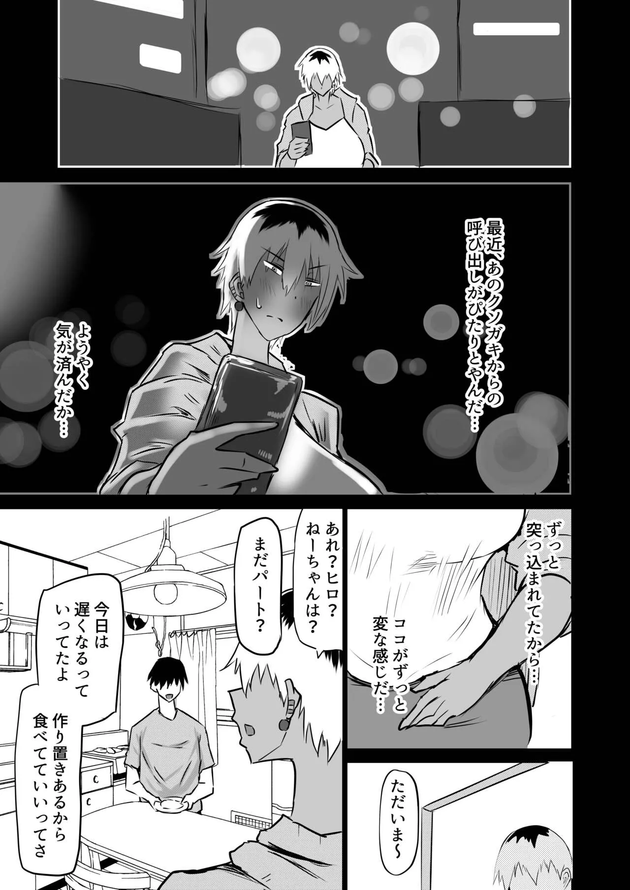 Tomodachi ga Boku no Oba to Mama de Gachinuki | Page 92