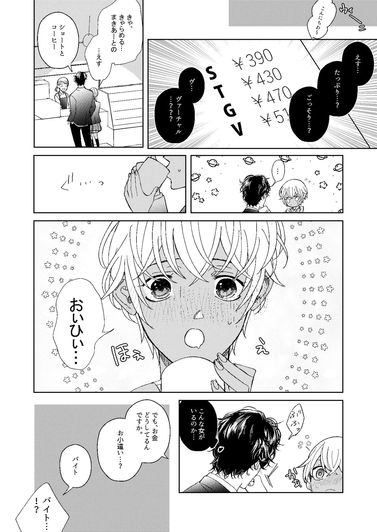 Hatsukoi 2006 | Page 37