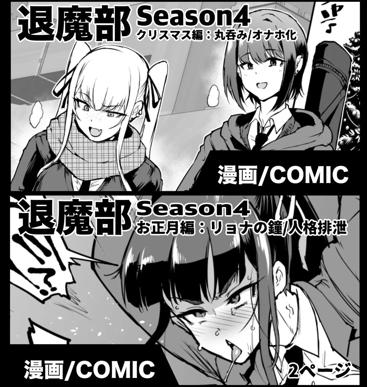 [Fan no Hitori] Taimabu S4 Christmas & New Years's first page