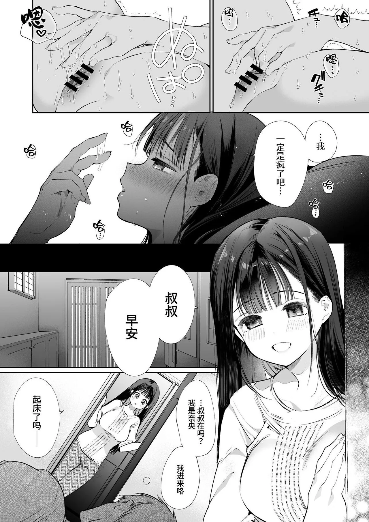 Nao-chan NTR ~Suki ni Natta Hito wa, Osananajimi no Otou-san Deshita.~ | 小奈绪NTR～喜欢上的人是青梅竹马的父亲。～ | Page 26