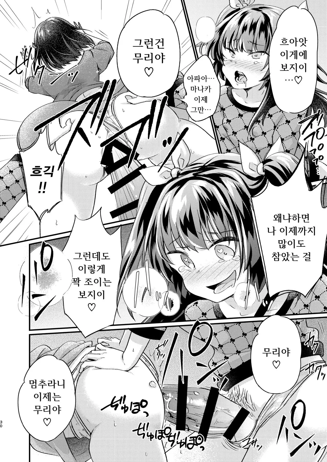 Tsundere Imouto Inbou Kaizou Keikaku | 츤데레 여동생 창녀 개조 계획 | Page 31