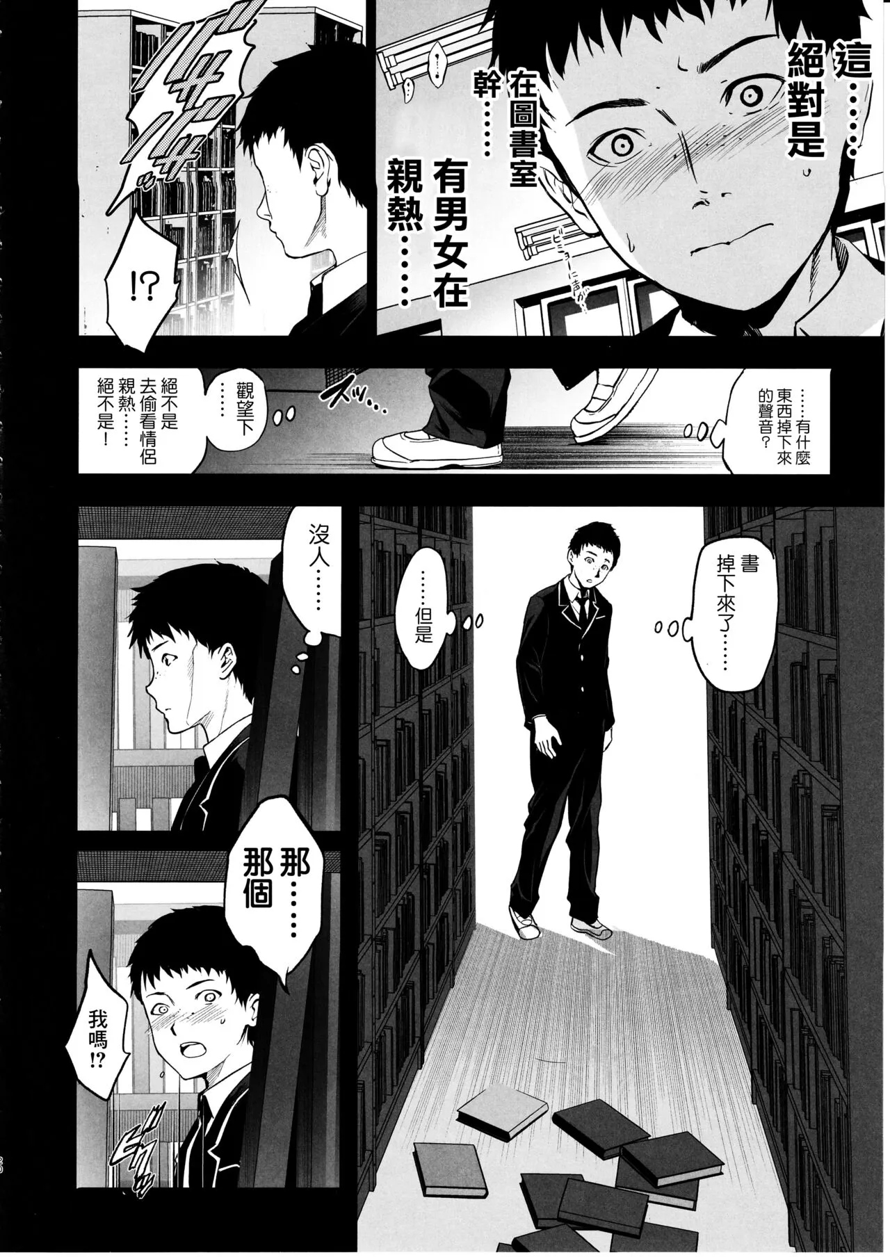 Makima-san wa Toshoshitsu no Yousei | Page 21