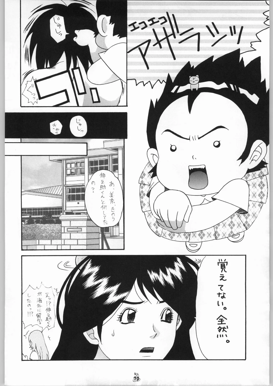 Non.Dema-R Kesshou Hen | Page 69