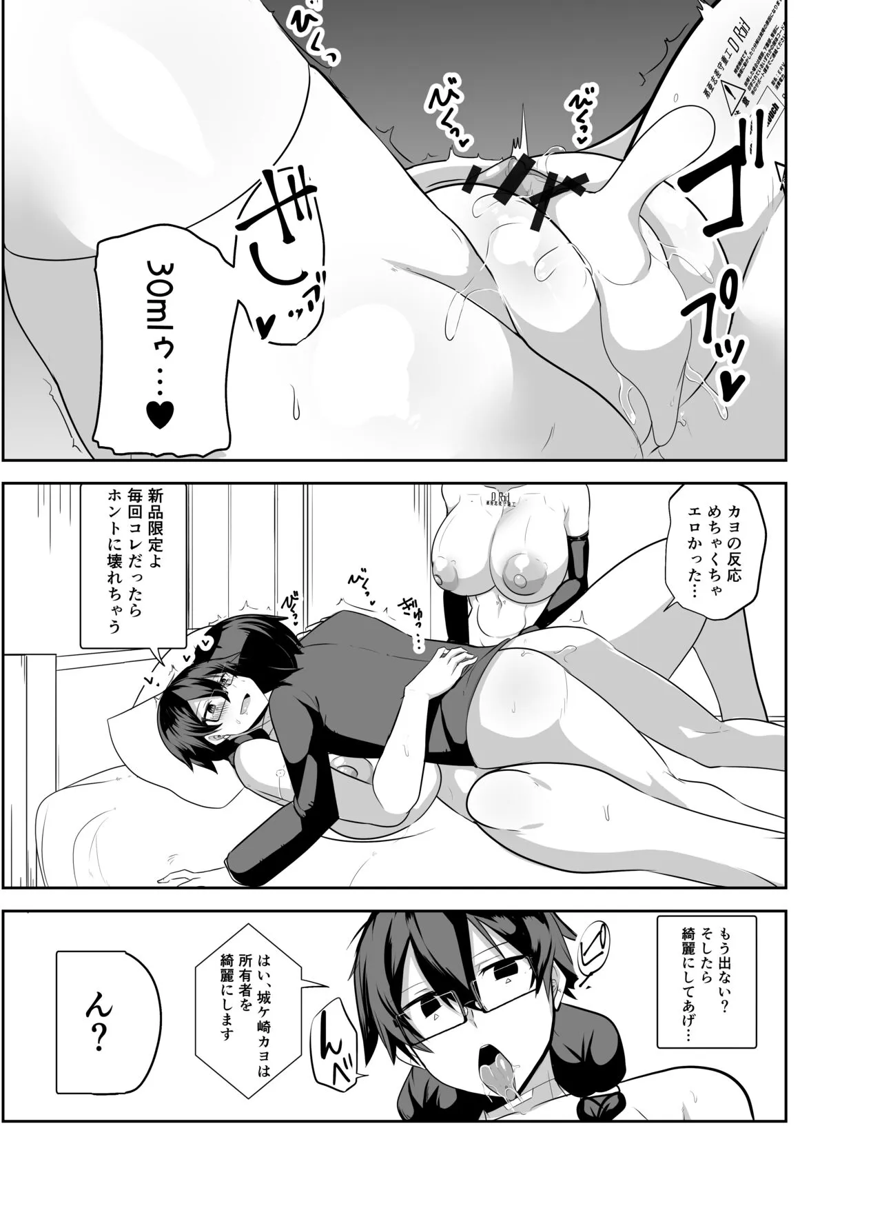 Android no Osananajimi Tachi to Chitsu Onahoecchi Suru Hanashi | Page 15