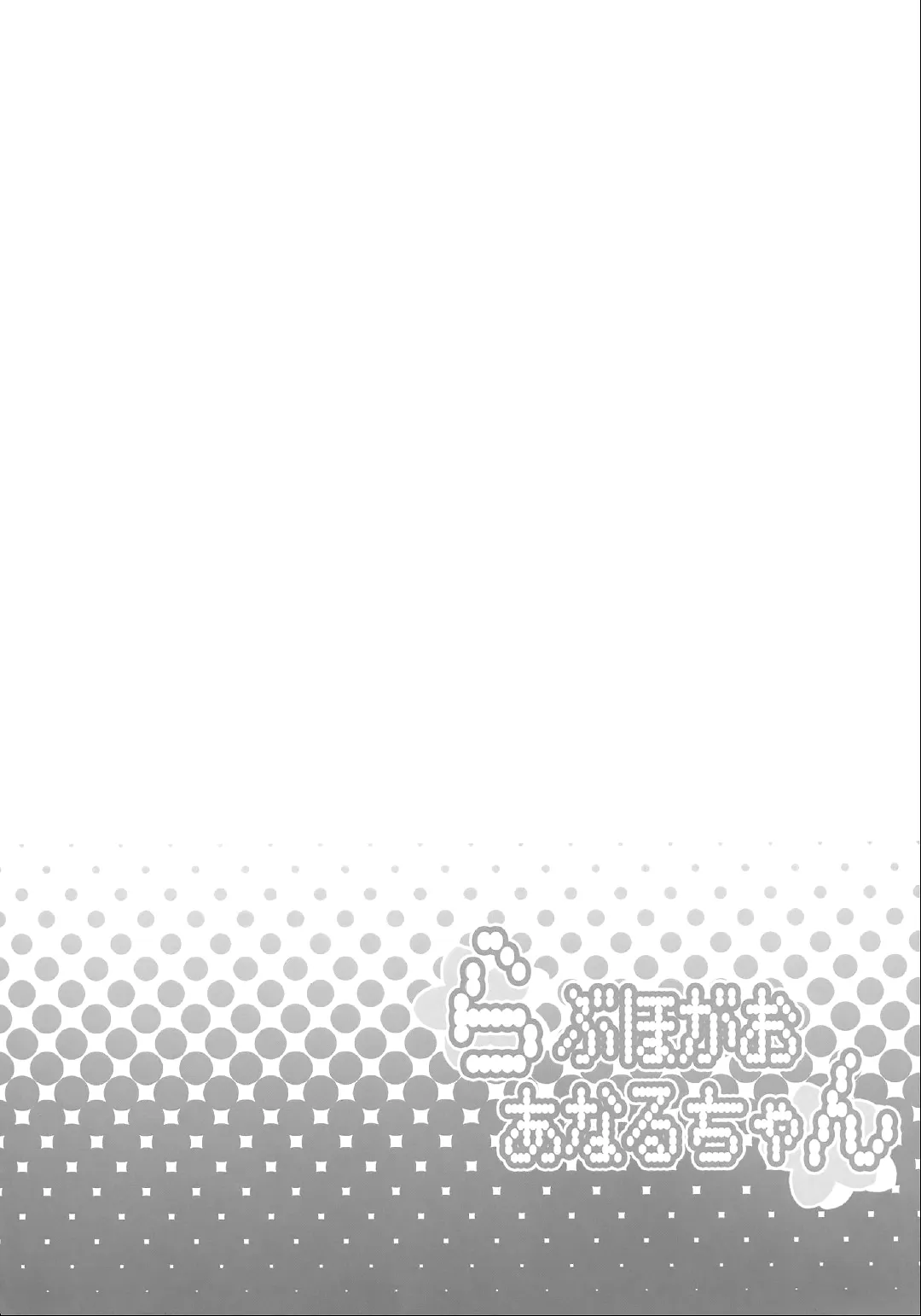 Love Hotel-gao Anaru-chan   {SAXtrad} | Page 4