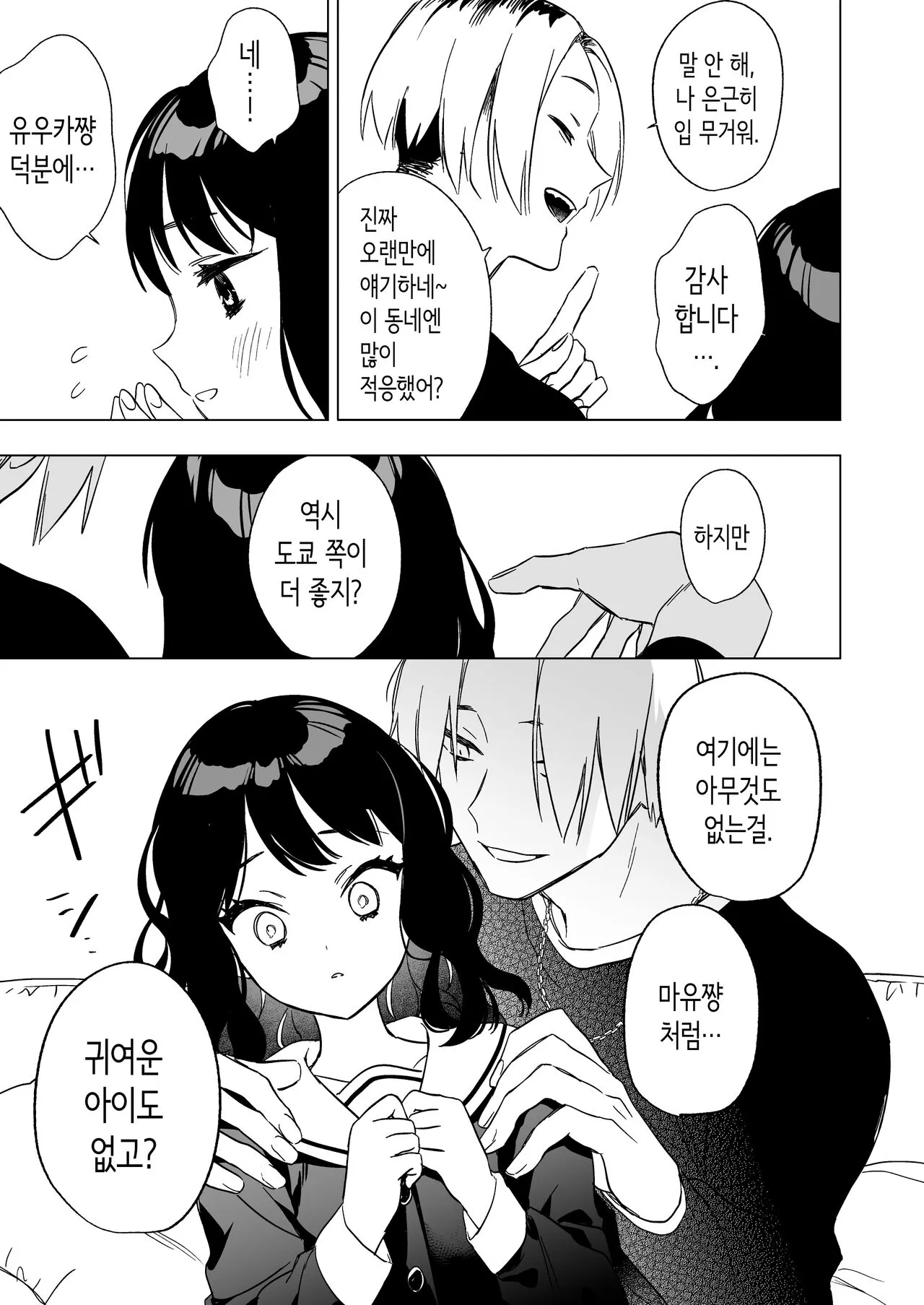 Nemurenai Otomarikai no Yoru, Shinyuu no Onii-san to | 잠 못 이루는 잠옷 파티날 밤, 친구 오빠와―― | Page 13