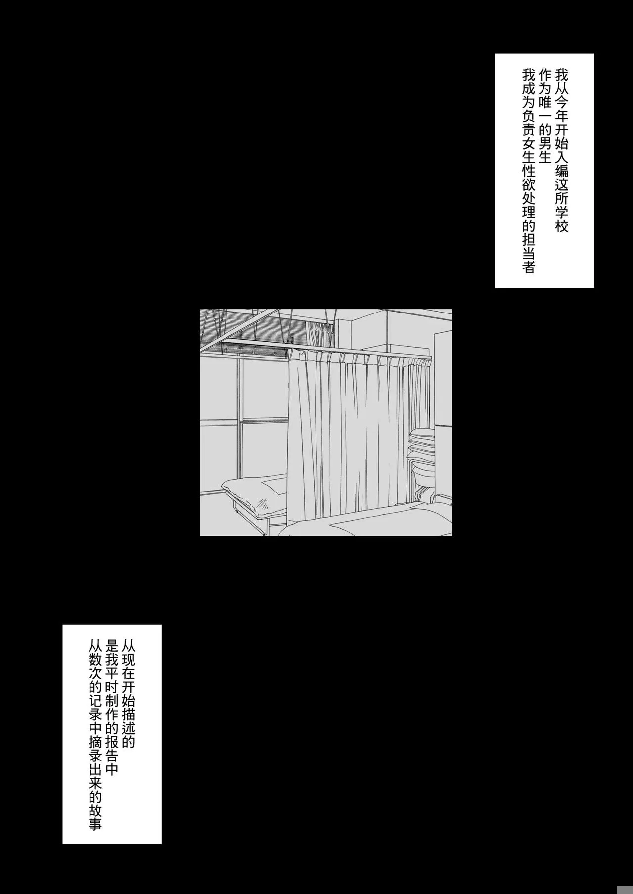 Joshikou no Seiyoku Shori-ke toshite Hennyuu shita Danshiseito ni yoru Kiroku | 作为女子学校的性欲处理担当中途入学的男学生的记录 | Page 3