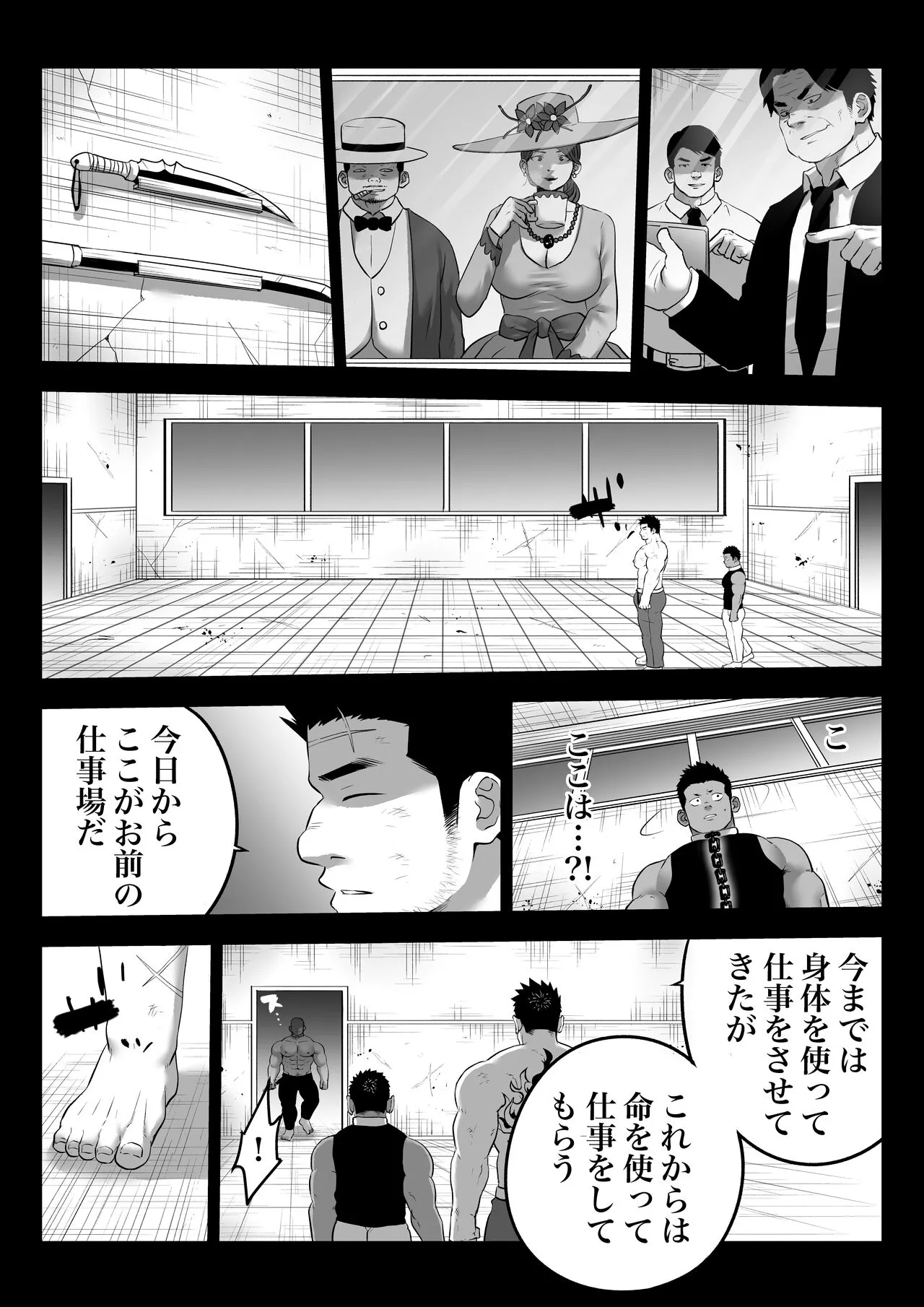 監獄に咲く花 | Page 46