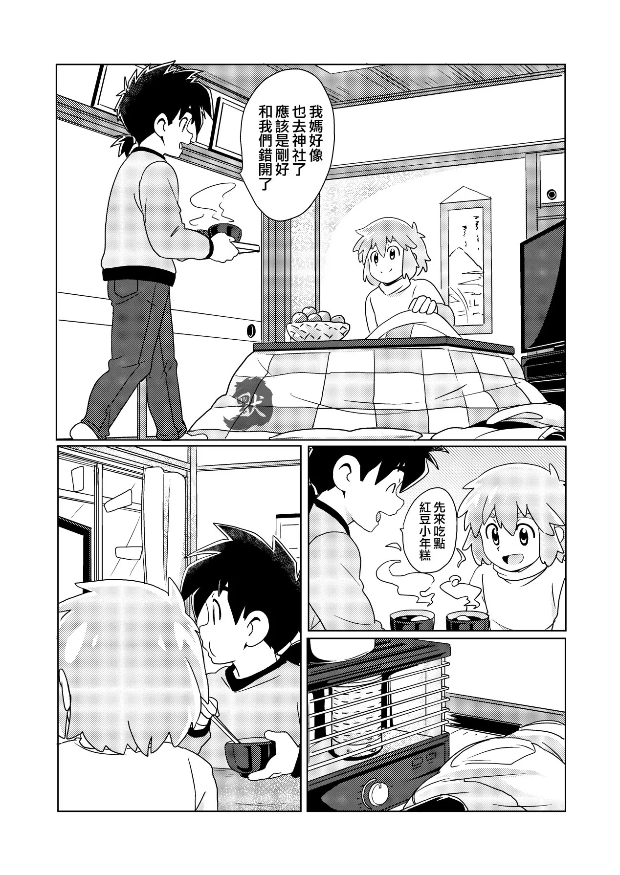 Daikichi | 大吉 | Page 6